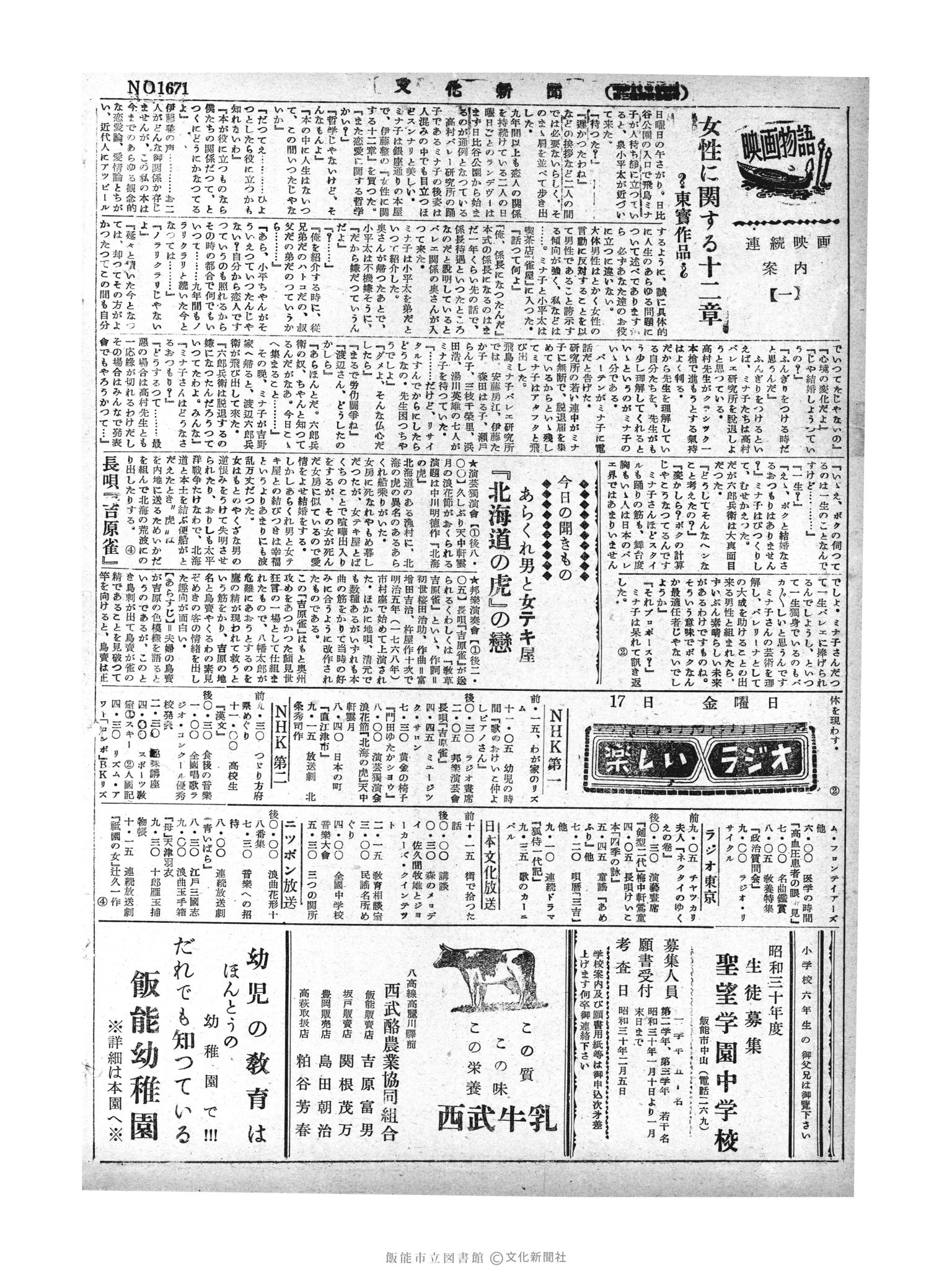 昭和29年12月17日2面 (第1671号) 