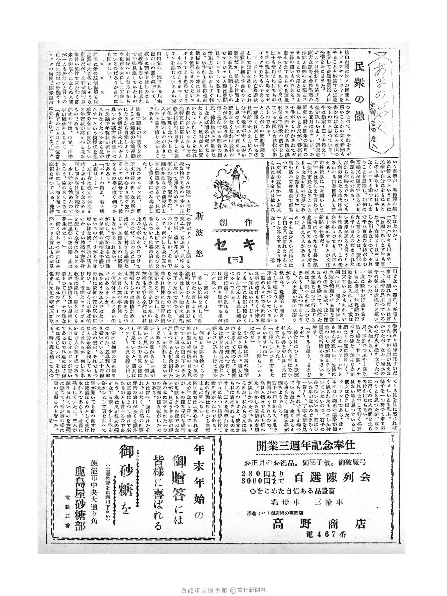 昭和29年12月17日3面 (第1671号) 