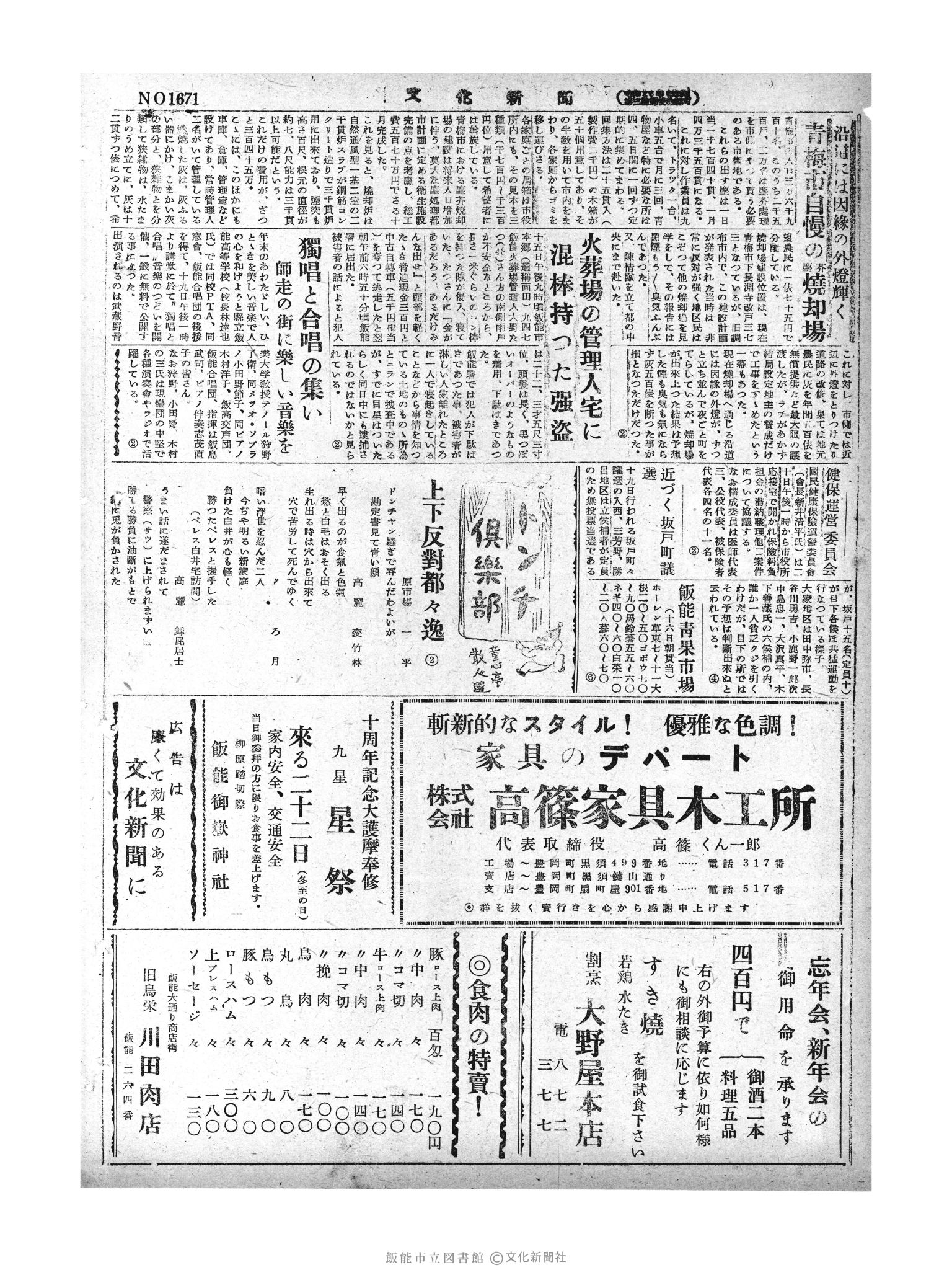 昭和29年12月17日4面 (第1671号) 