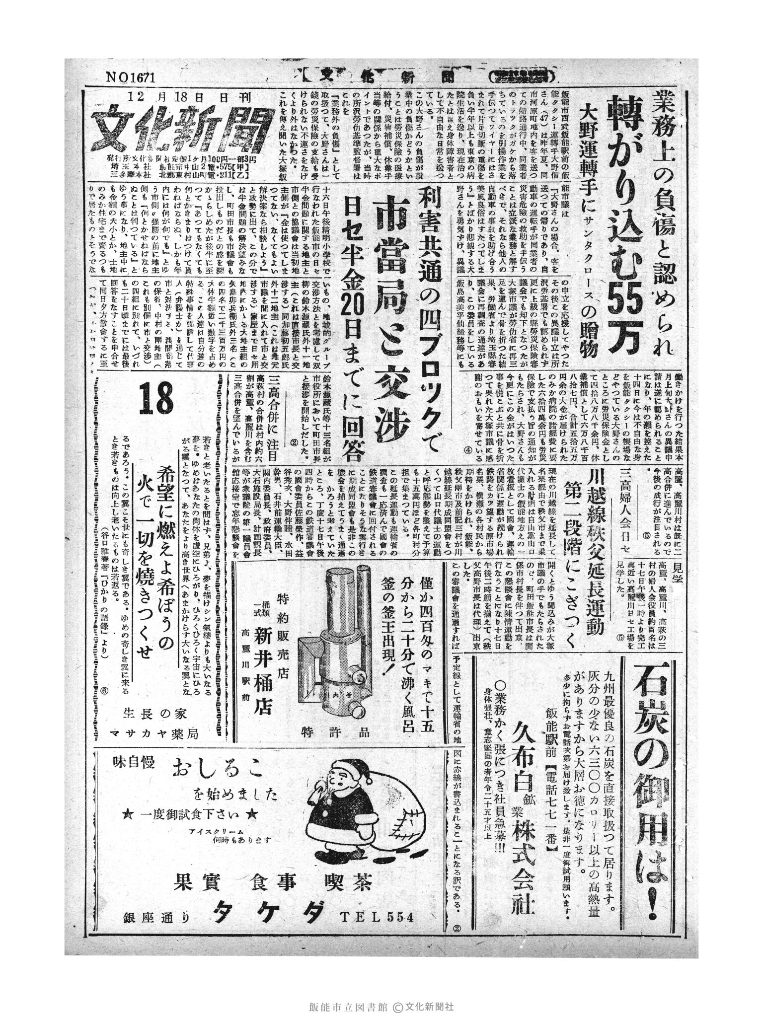 昭和29年12月18日1面 (第1672号) 号数誤植（1671→1672）