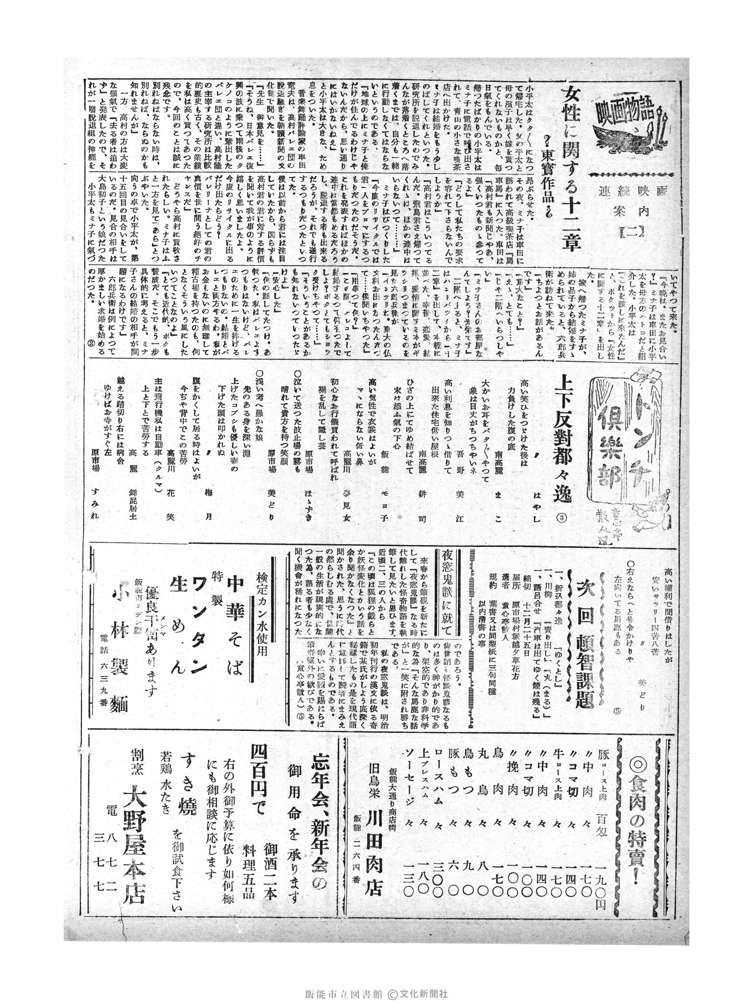 昭和29年12月18日2面 (第1672号) 