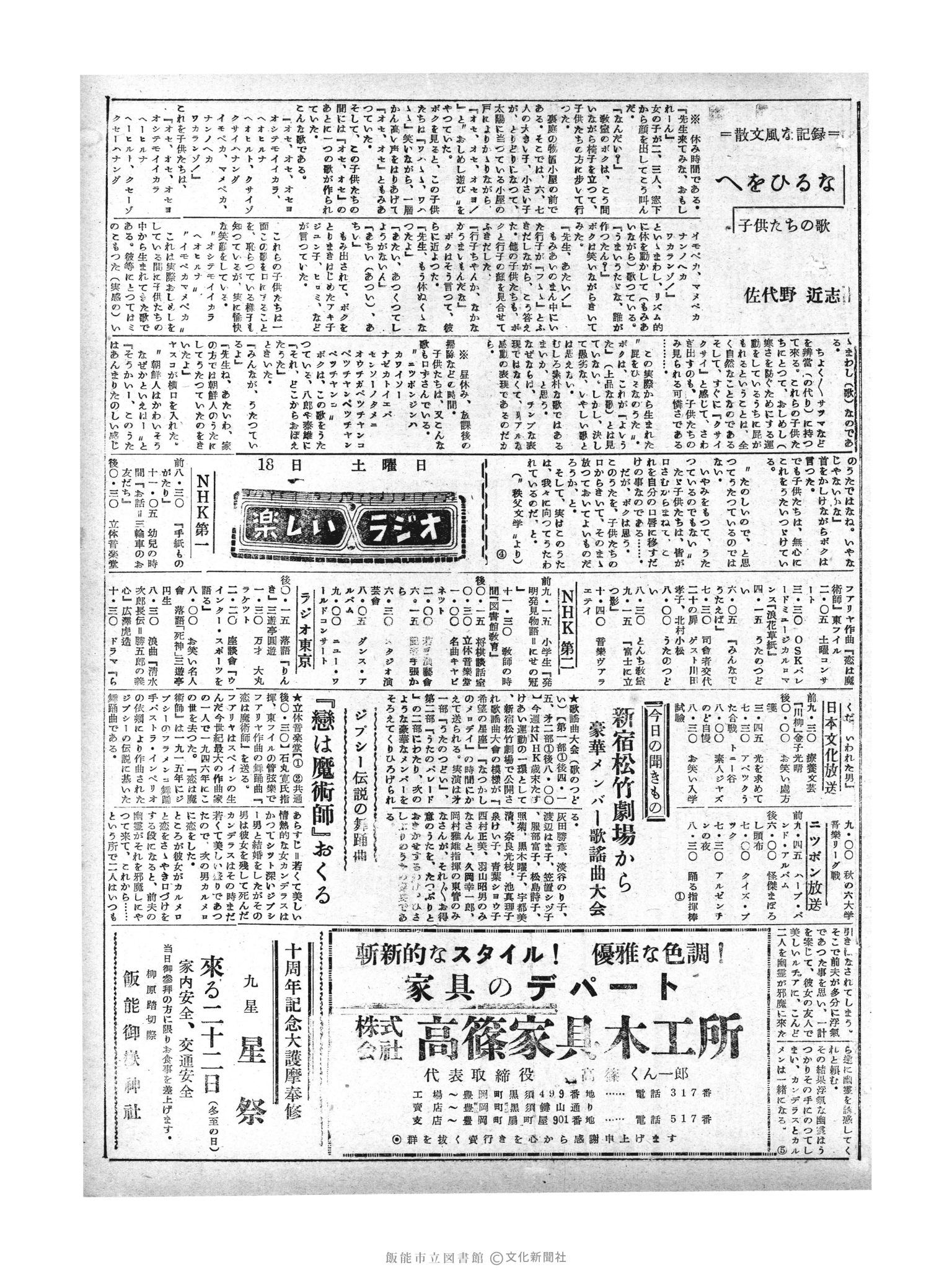 昭和29年12月18日3面 (第1672号) 