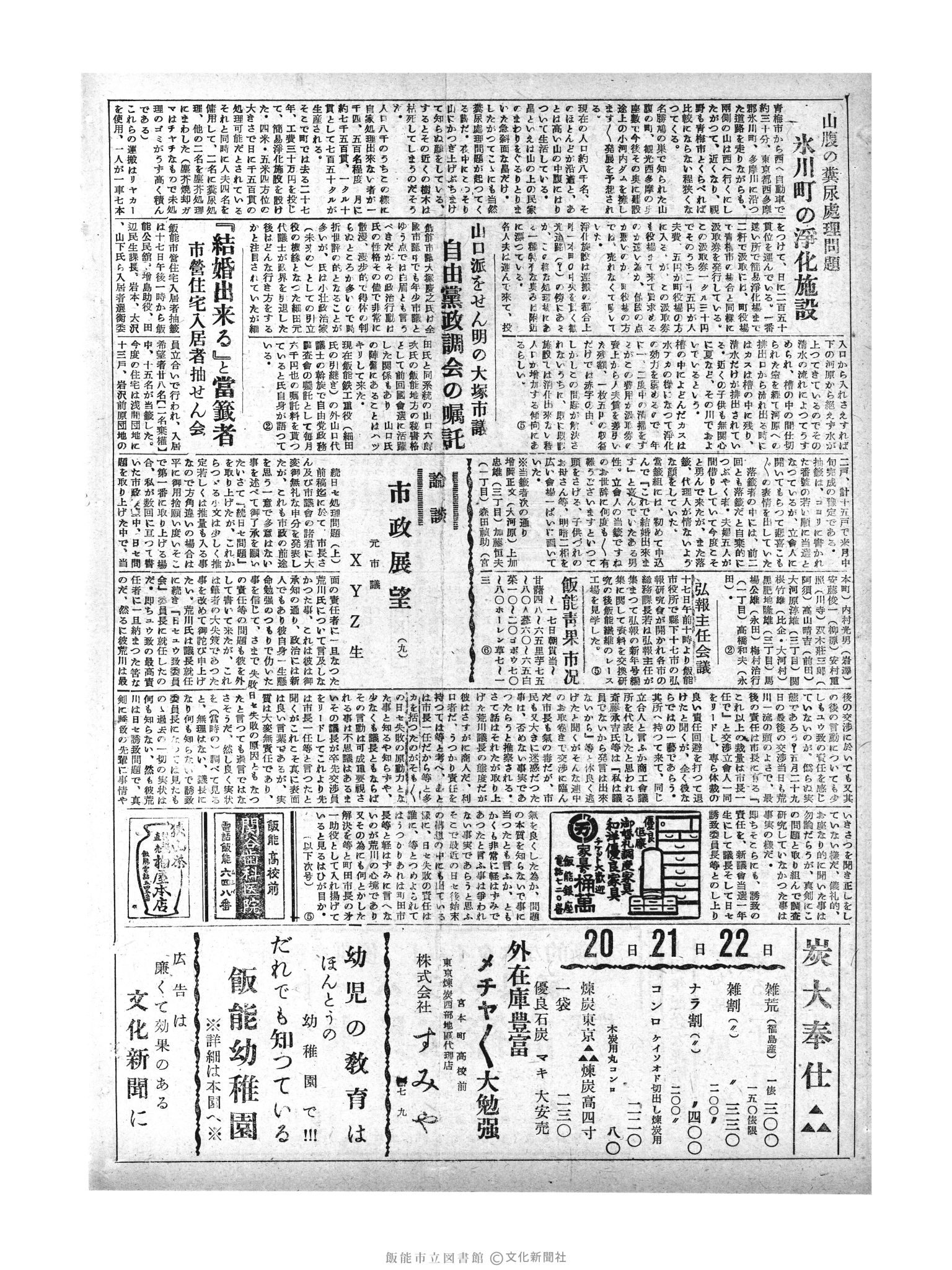 昭和29年12月18日4面 (第1672号) 