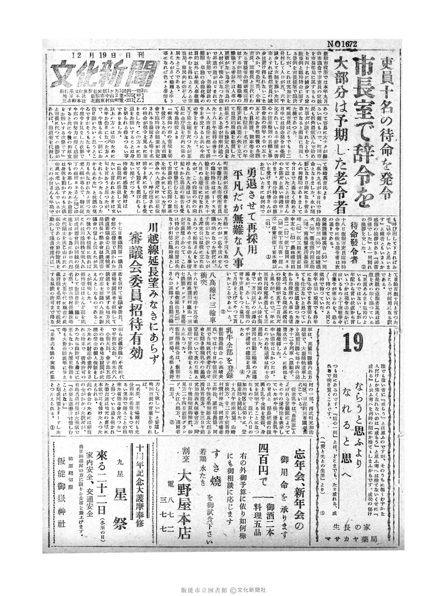 昭和29年12月19日1面 (第1673号) 号数誤植（1672→1673）