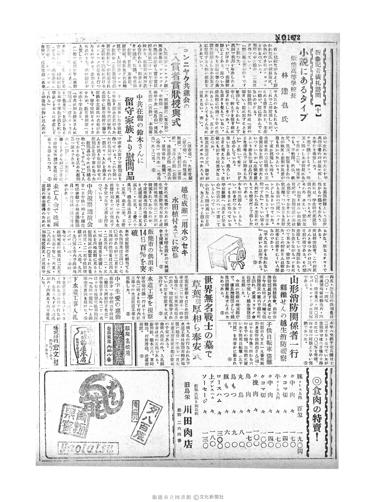 昭和29年12月19日2面 (第1673号) 号数誤植（1672→1673）