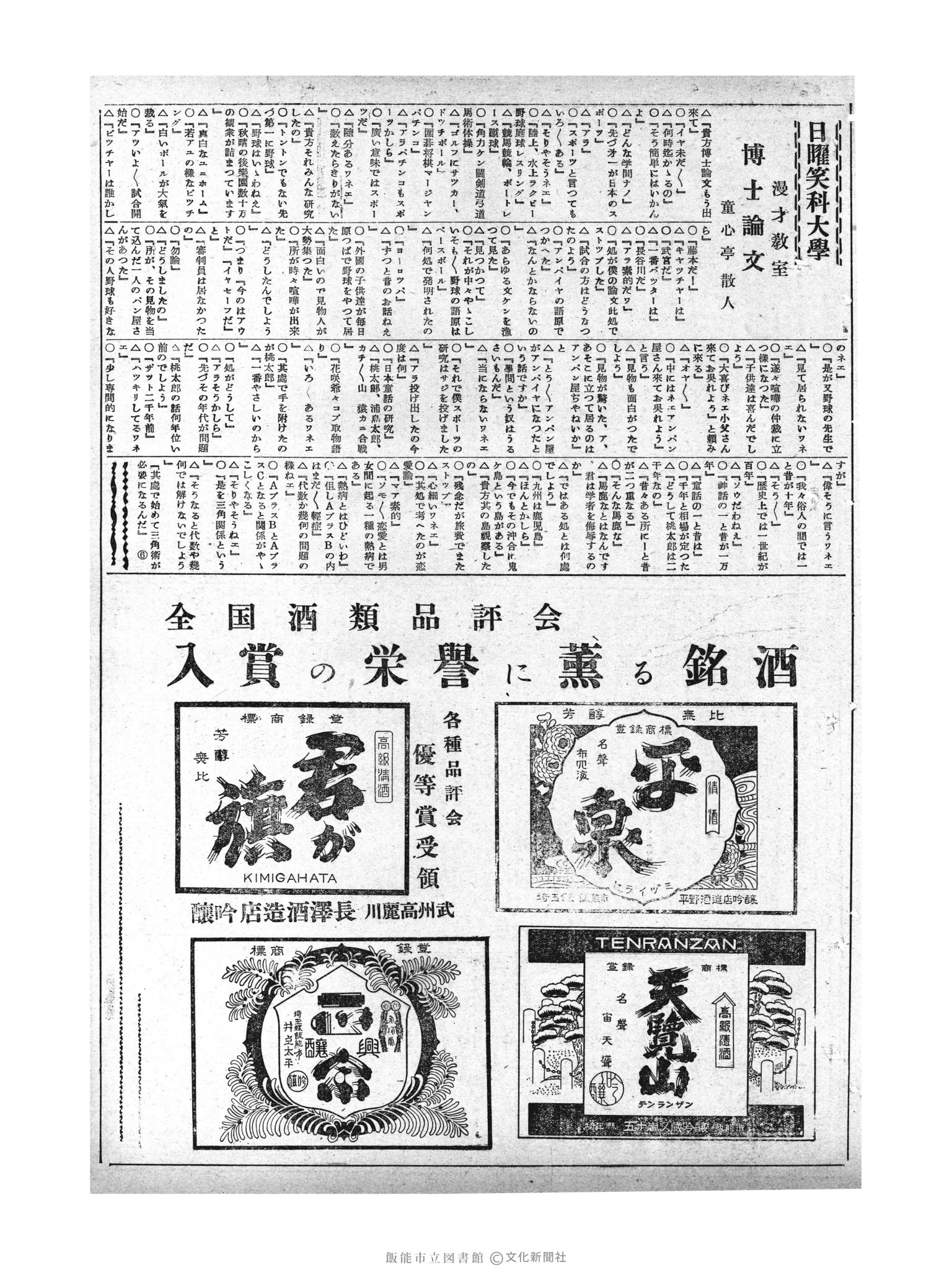 昭和29年12月19日3面 (第1673号) 