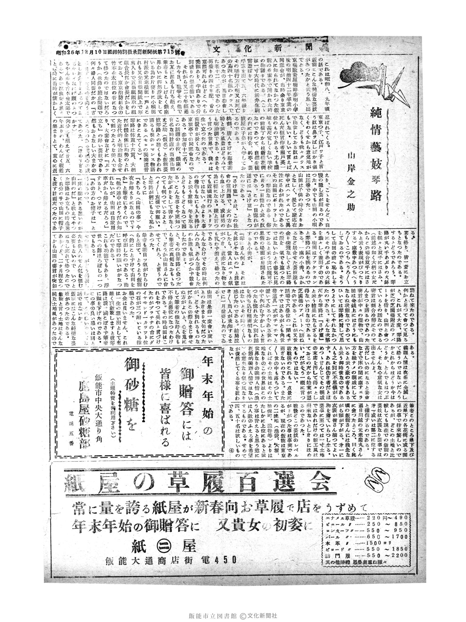 昭和29年12月19日4面 (第1673号) 