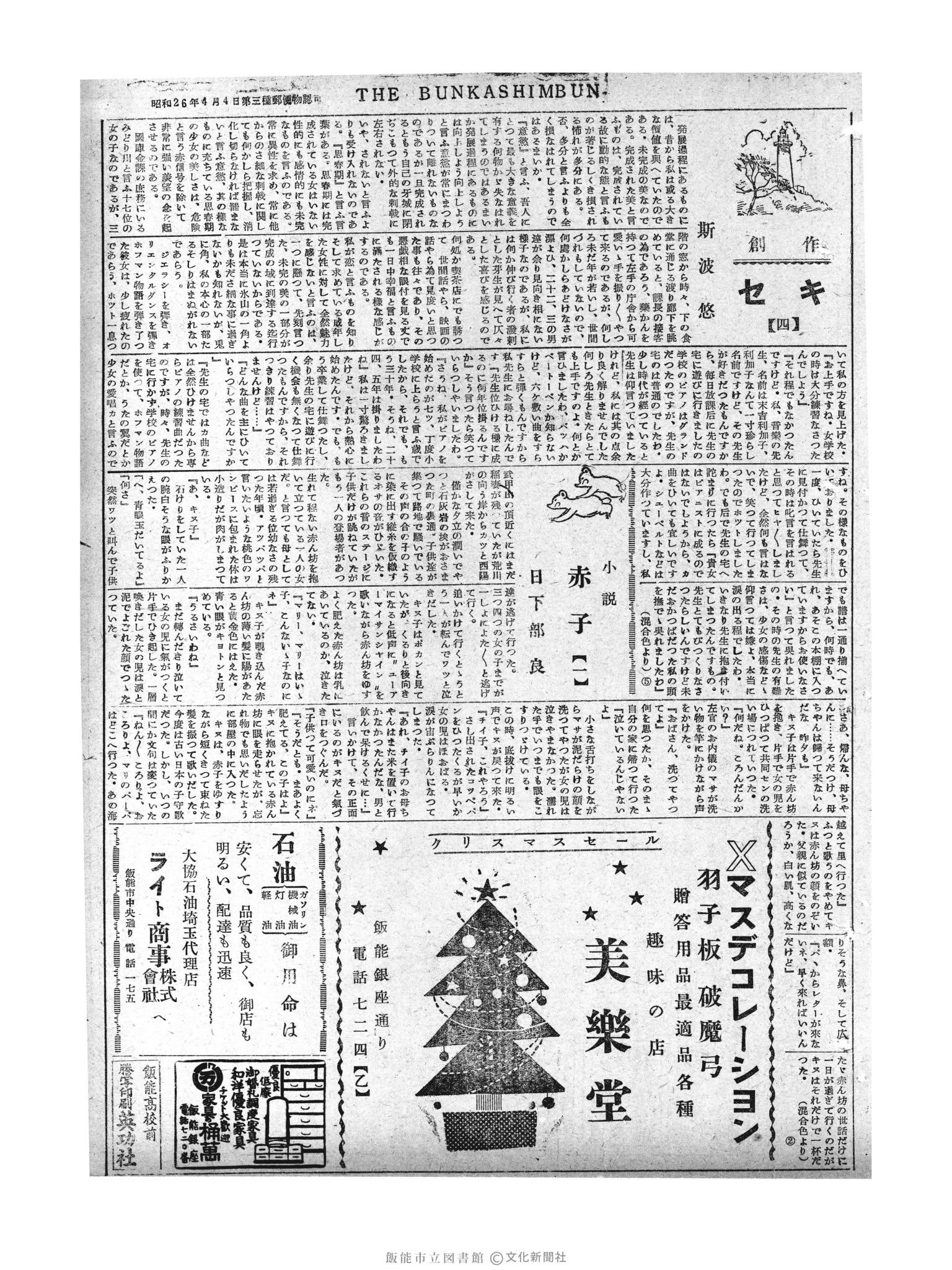 昭和29年12月19日5面 (第1673号) 