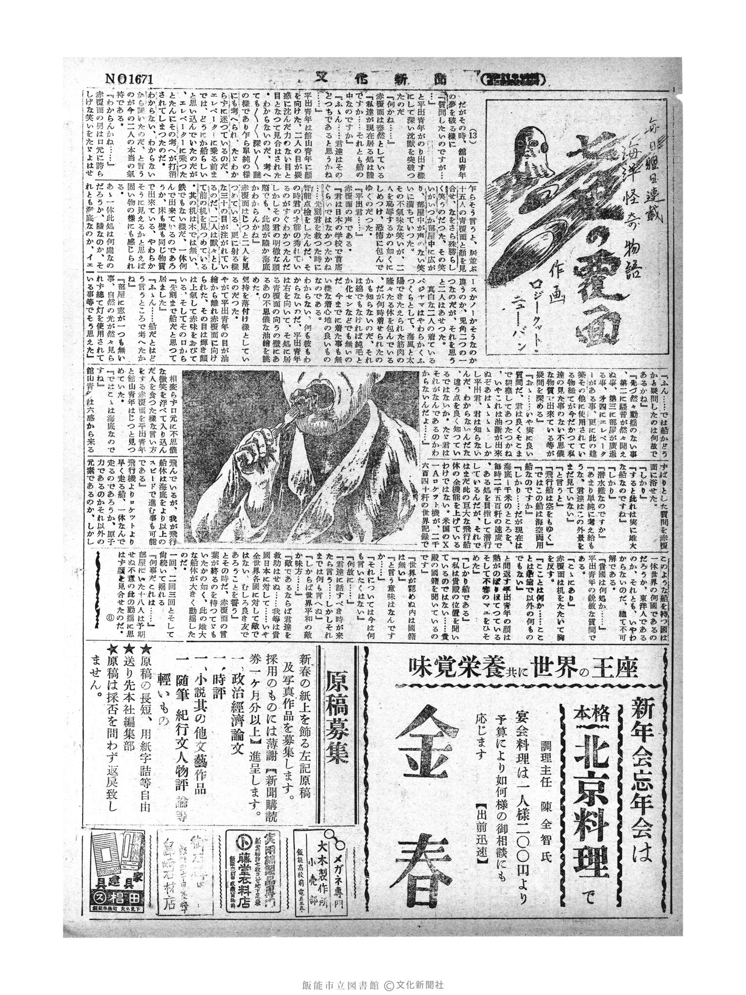 昭和29年12月19日6面 (第1673号) 号数誤植（1671→1673）