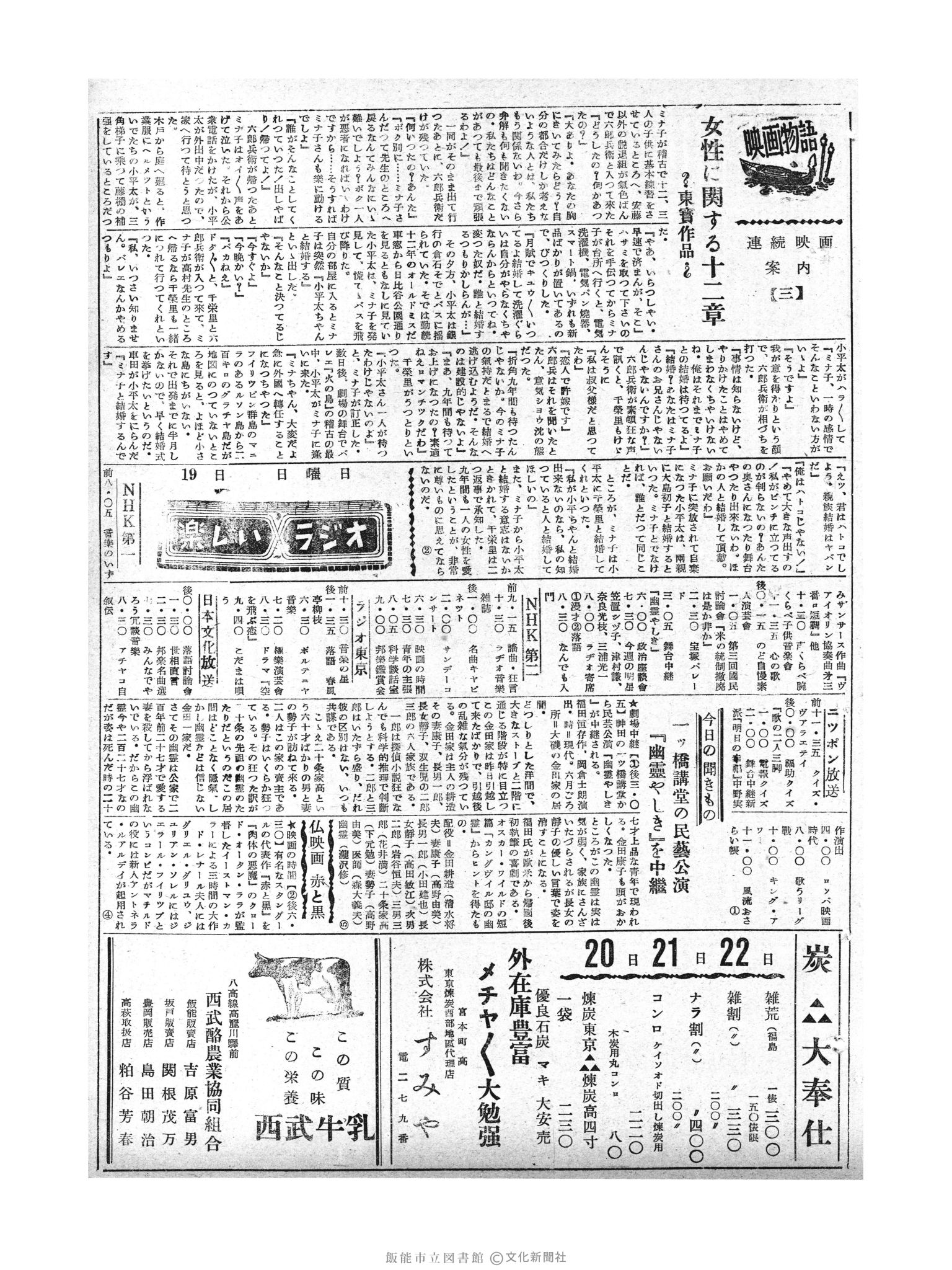 昭和29年12月19日7面 (第1673号) 