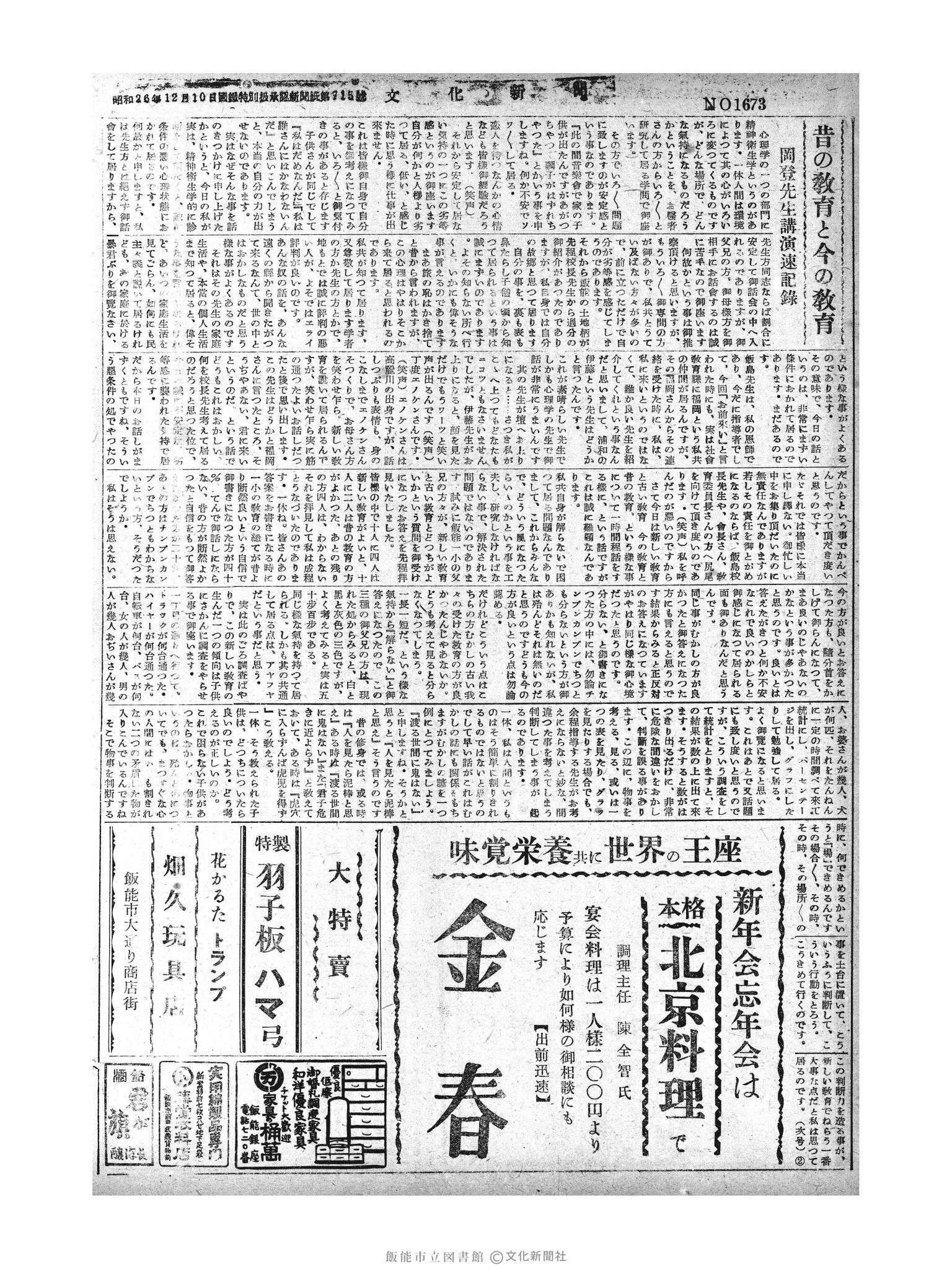 昭和29年12月20日2面 (第1674号) 号数誤植（1673→1674）