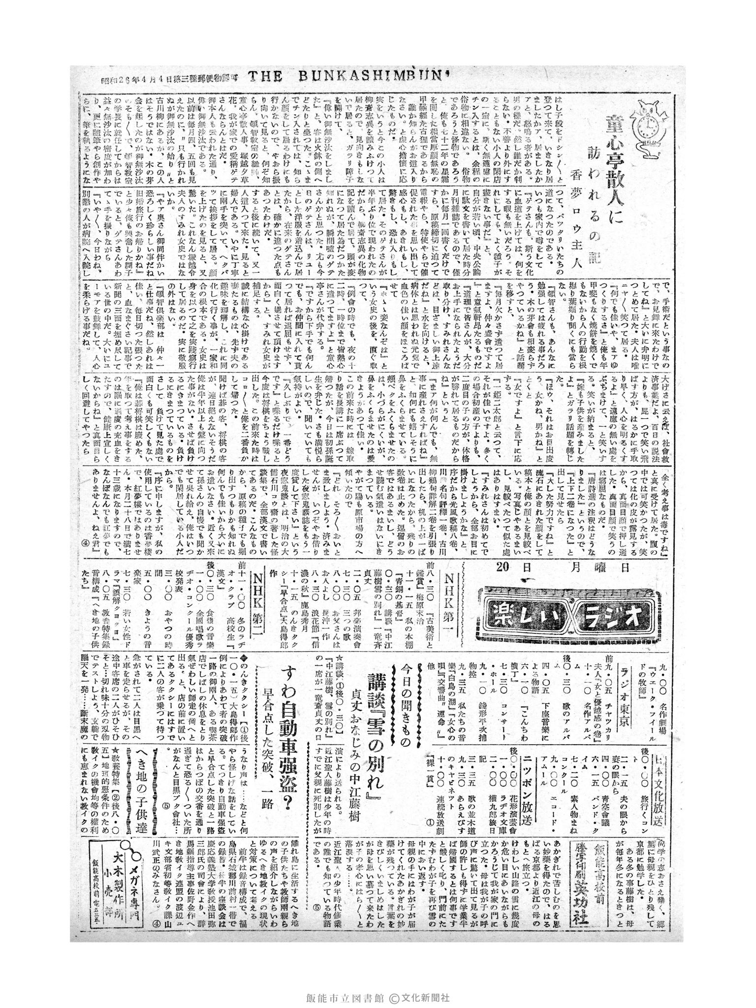 昭和29年12月20日3面 (第1674号) 