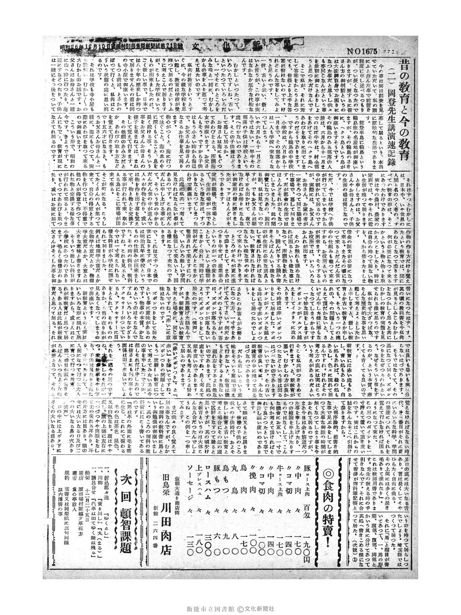 昭和29年12月21日2面 (第1675号) 