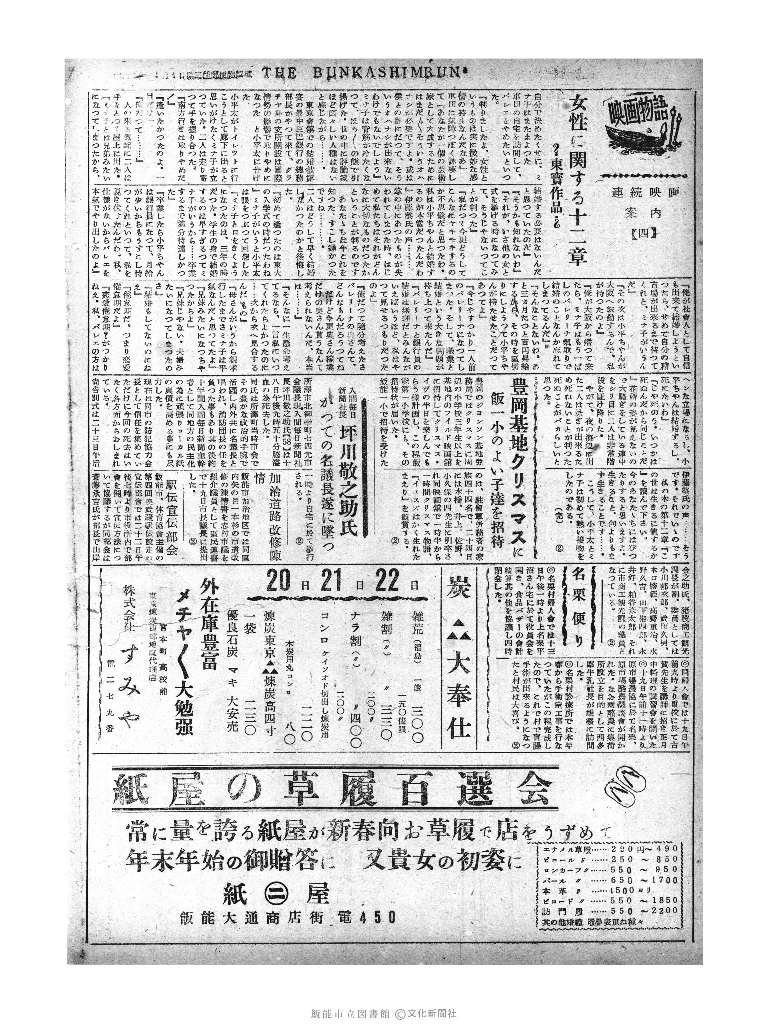 昭和29年12月21日4面 (第1675号) 