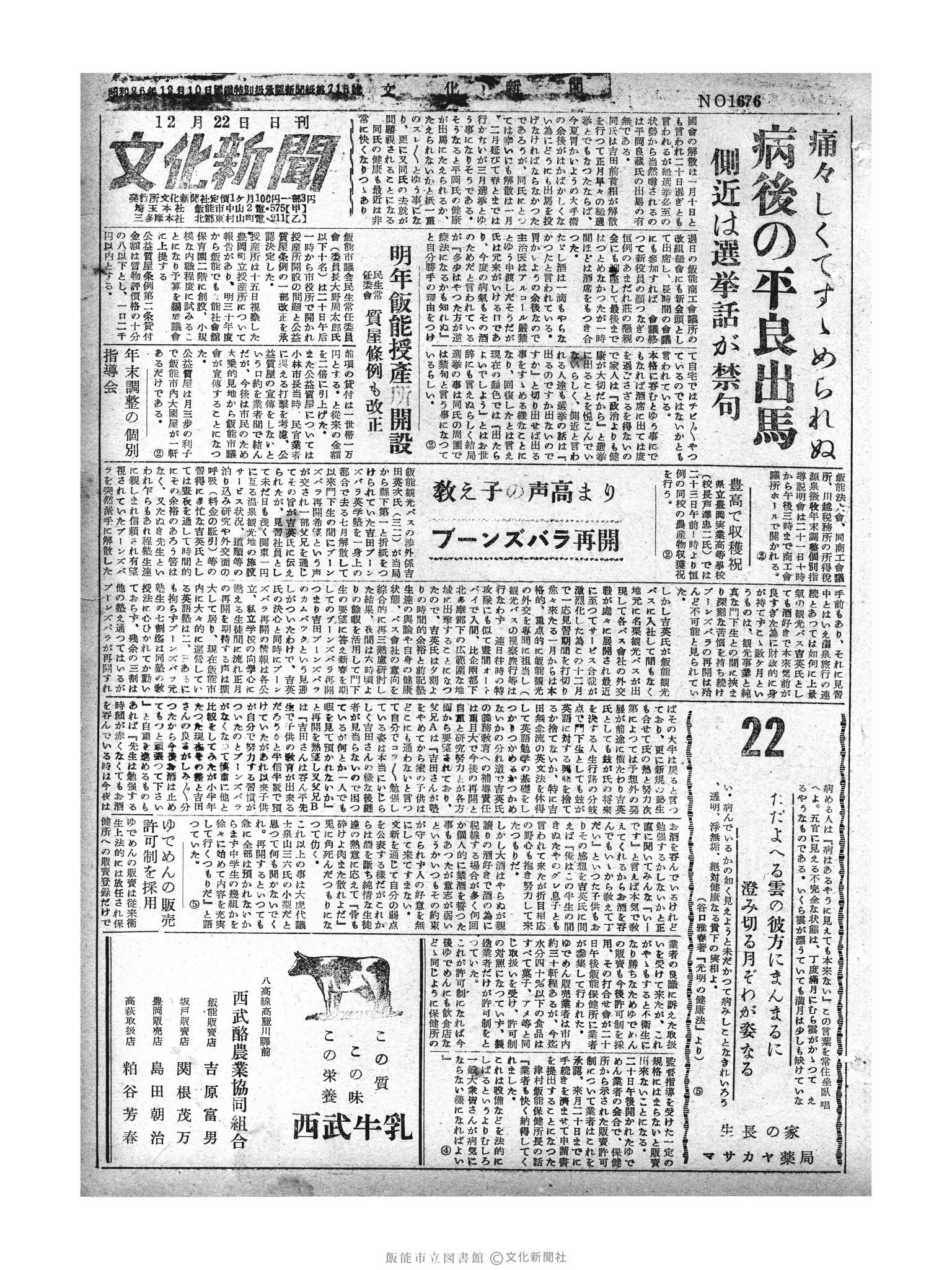 昭和29年12月22日1面 (第1676号) 