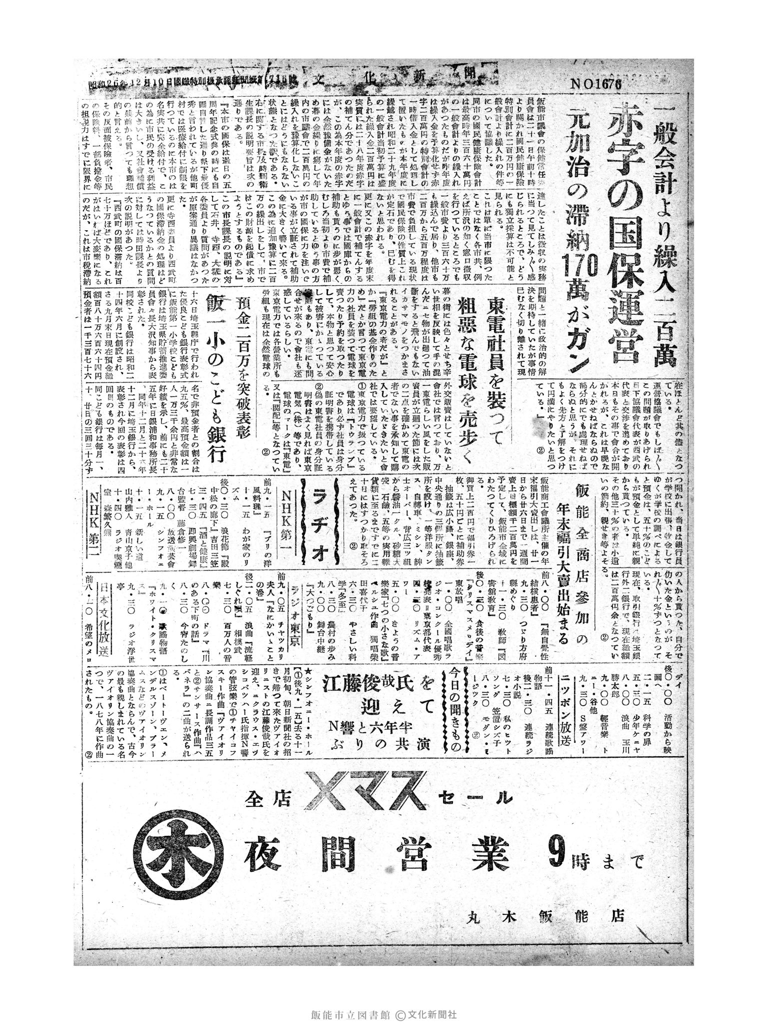 昭和29年12月22日2面 (第1676号) 