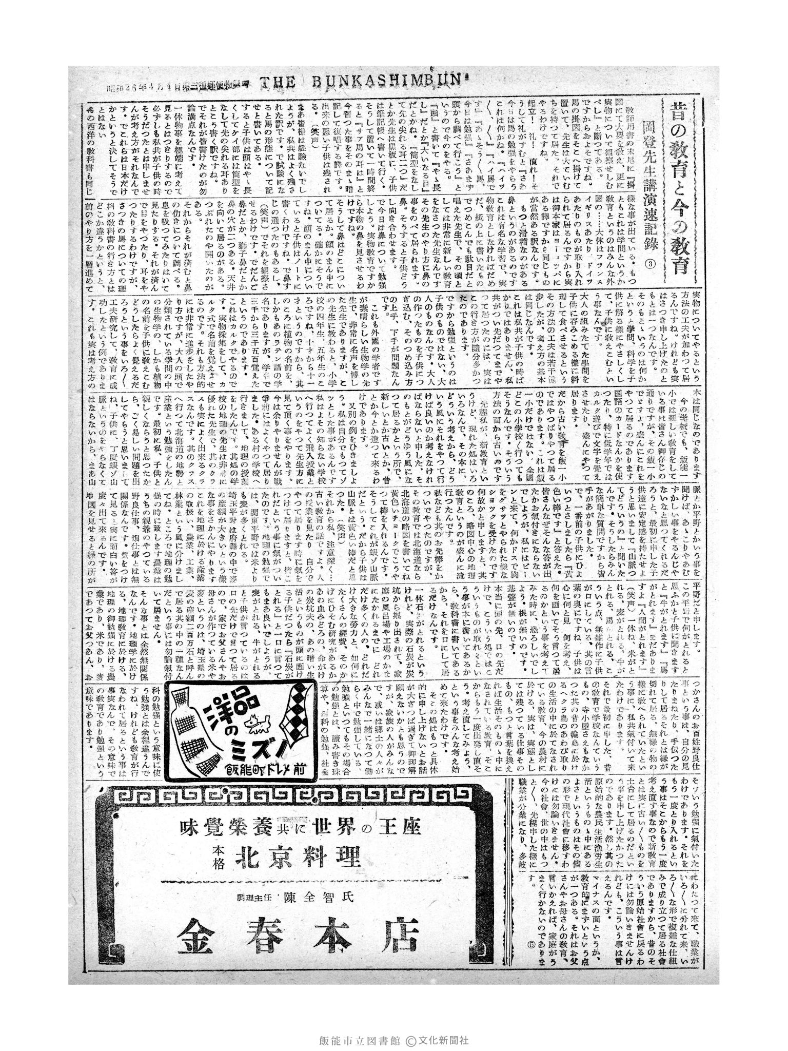 昭和29年12月22日3面 (第1676号) 