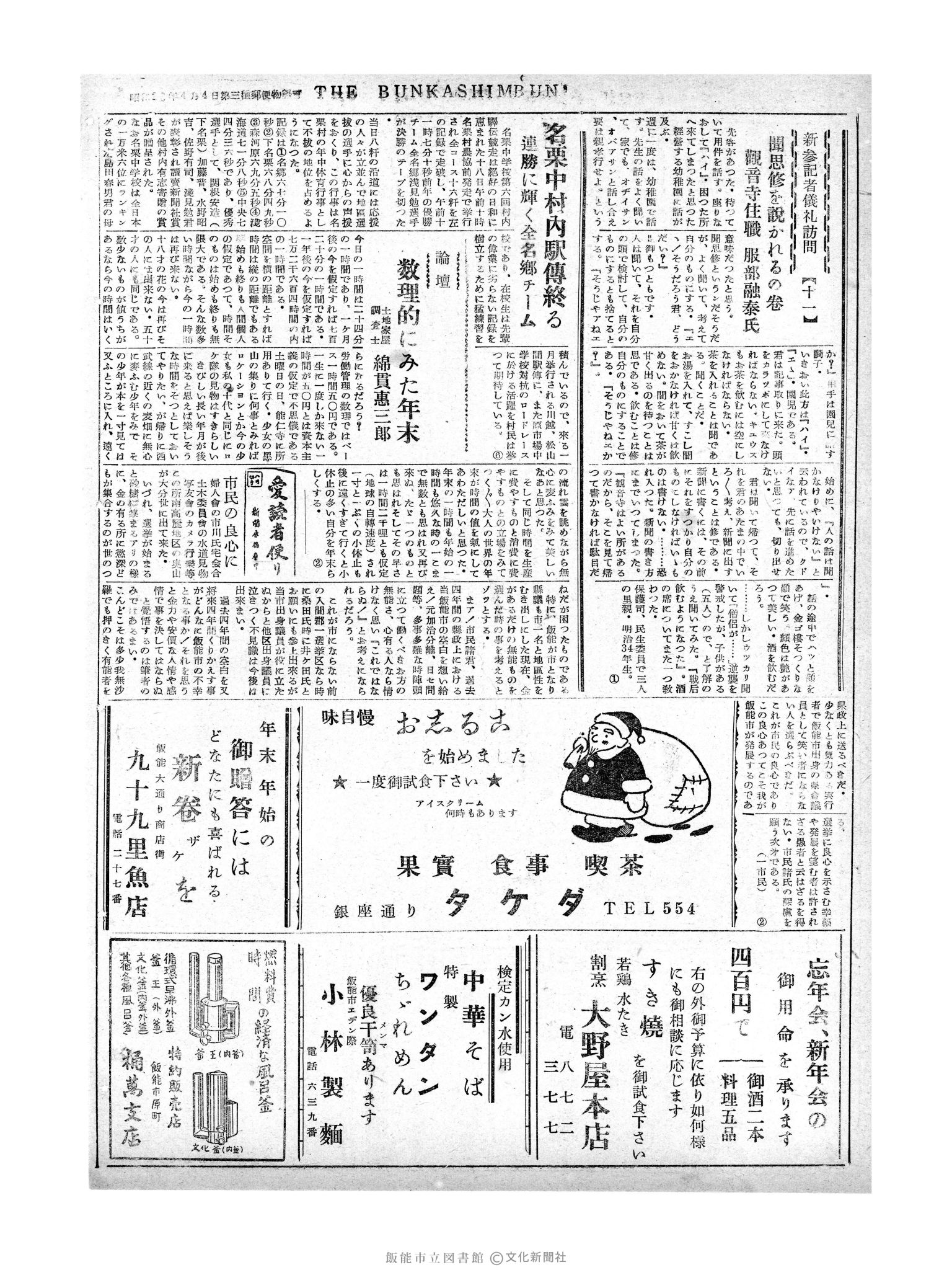 昭和29年12月22日4面 (第1676号) 