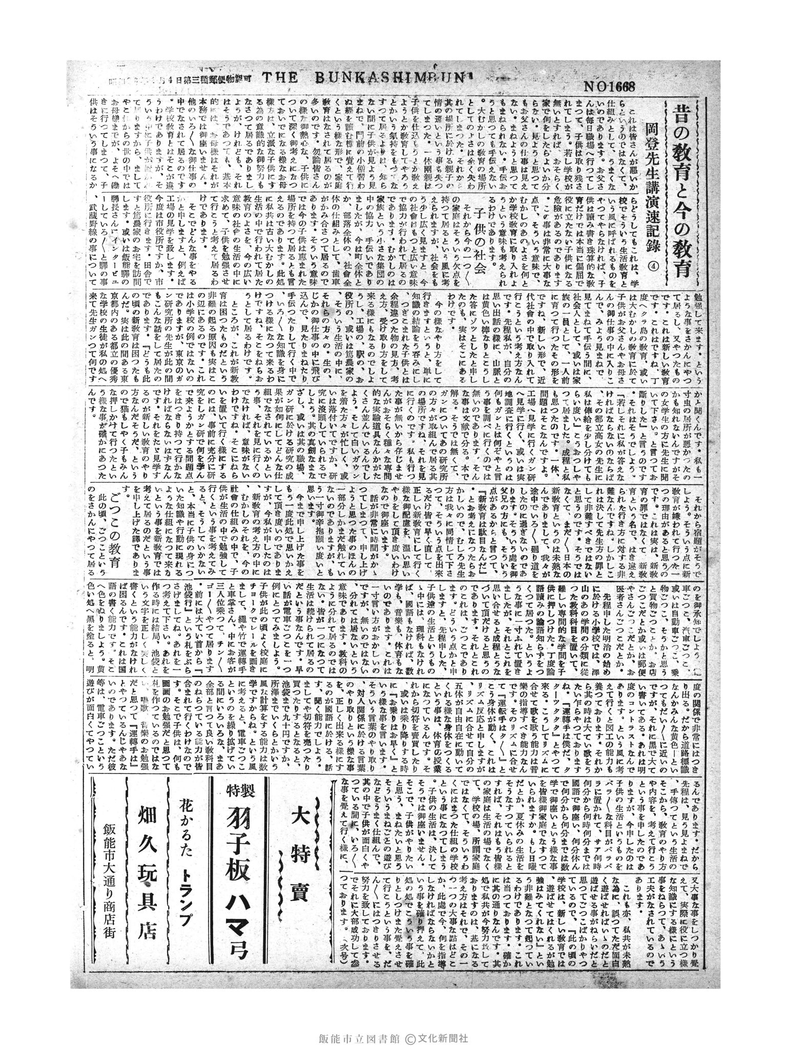 昭和29年12月23日2面 (第1677号) 号数誤植（1668→1677）