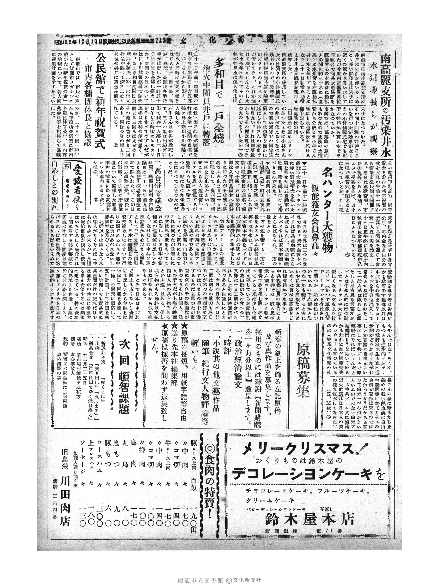 昭和29年12月23日3面 (第1677号) 