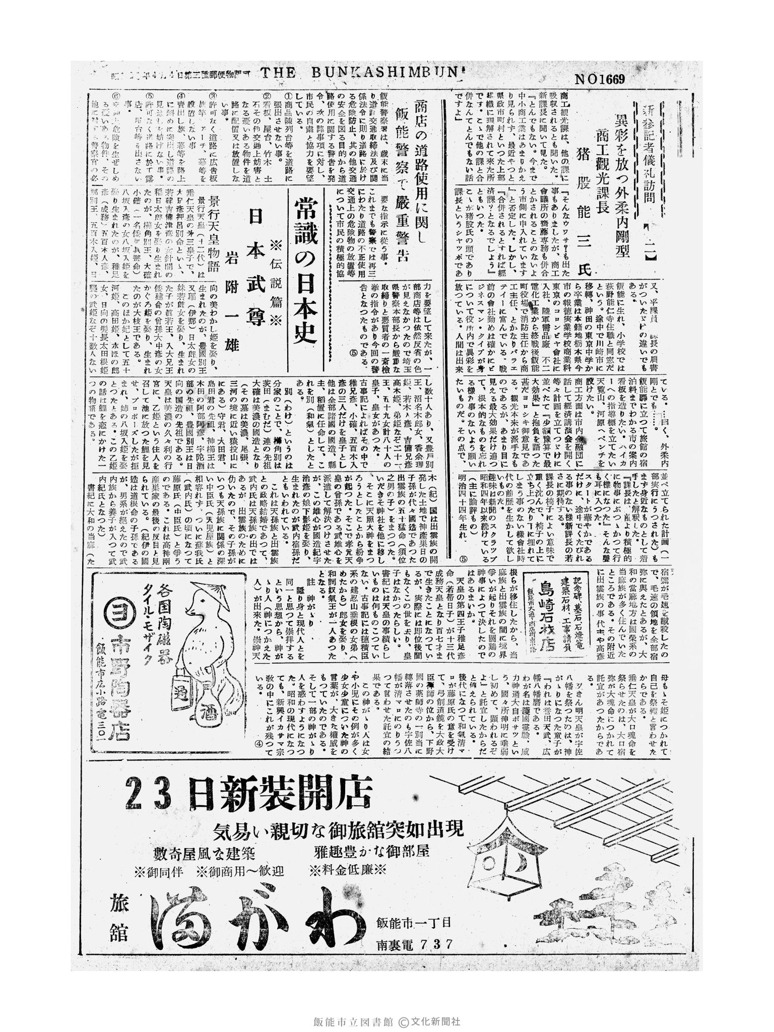 昭和29年12月24日3面 (第1678号) 号数誤植（1669→1678）