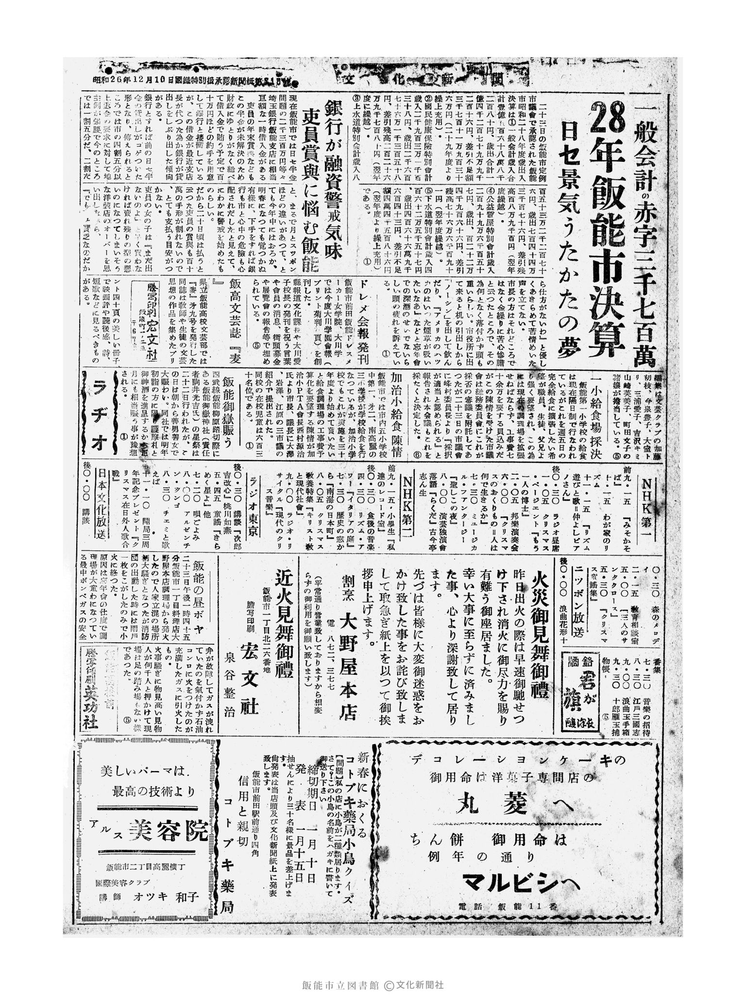 昭和29年12月24日4面 (第1678号) 