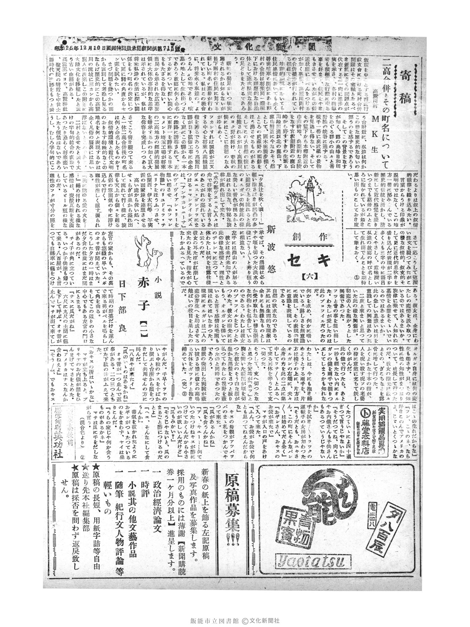 昭和29年12月25日2面 (第1679号) 