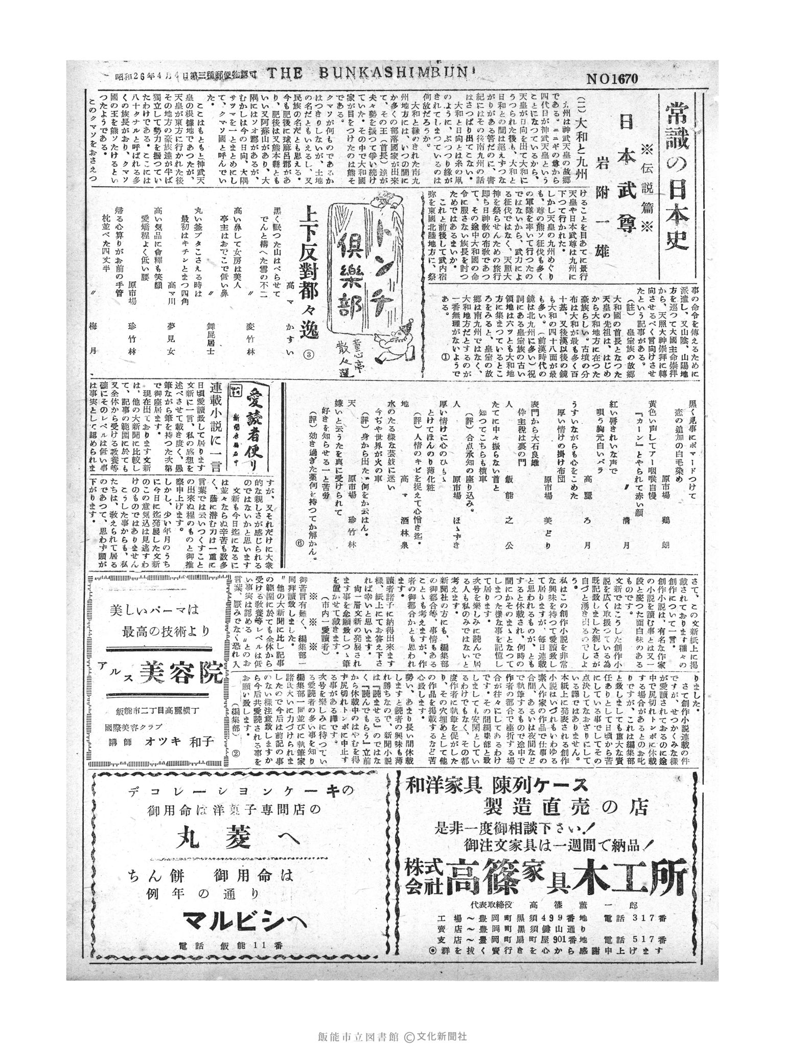 昭和29年12月25日3面 (第1679号) 