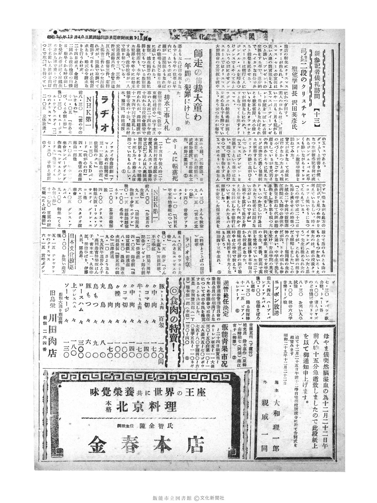 昭和29年12月25日4面 (第1679号) 