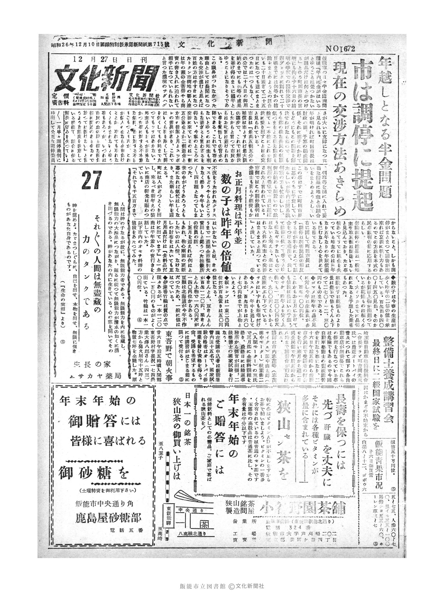 昭和29年12月27日1面 (第1672号) 