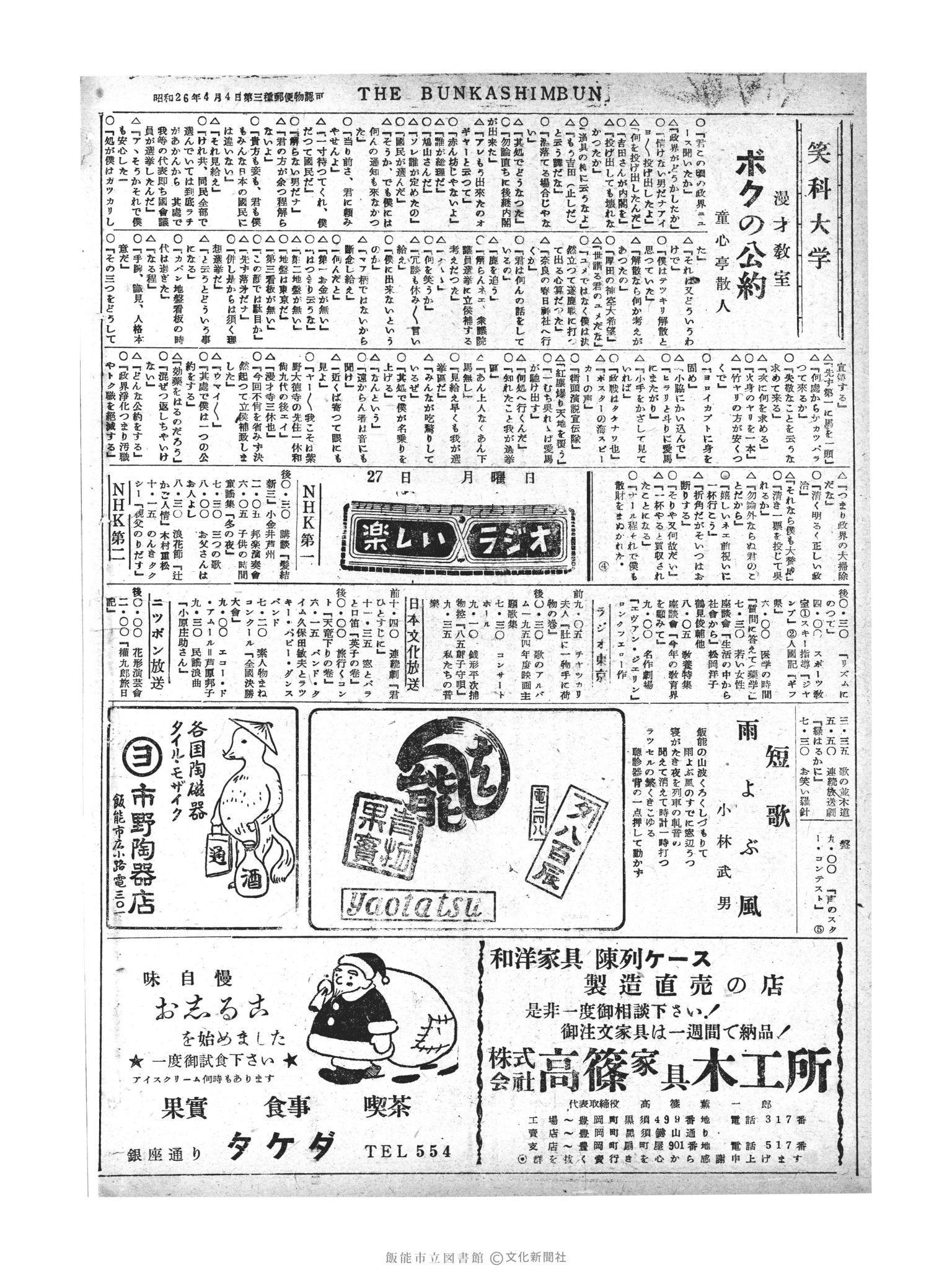 昭和29年12月27日2面 (第1672号) 