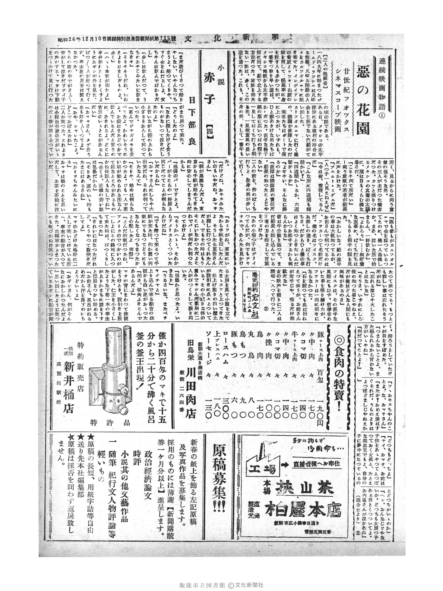 昭和29年12月27日3面 (第1672号) 