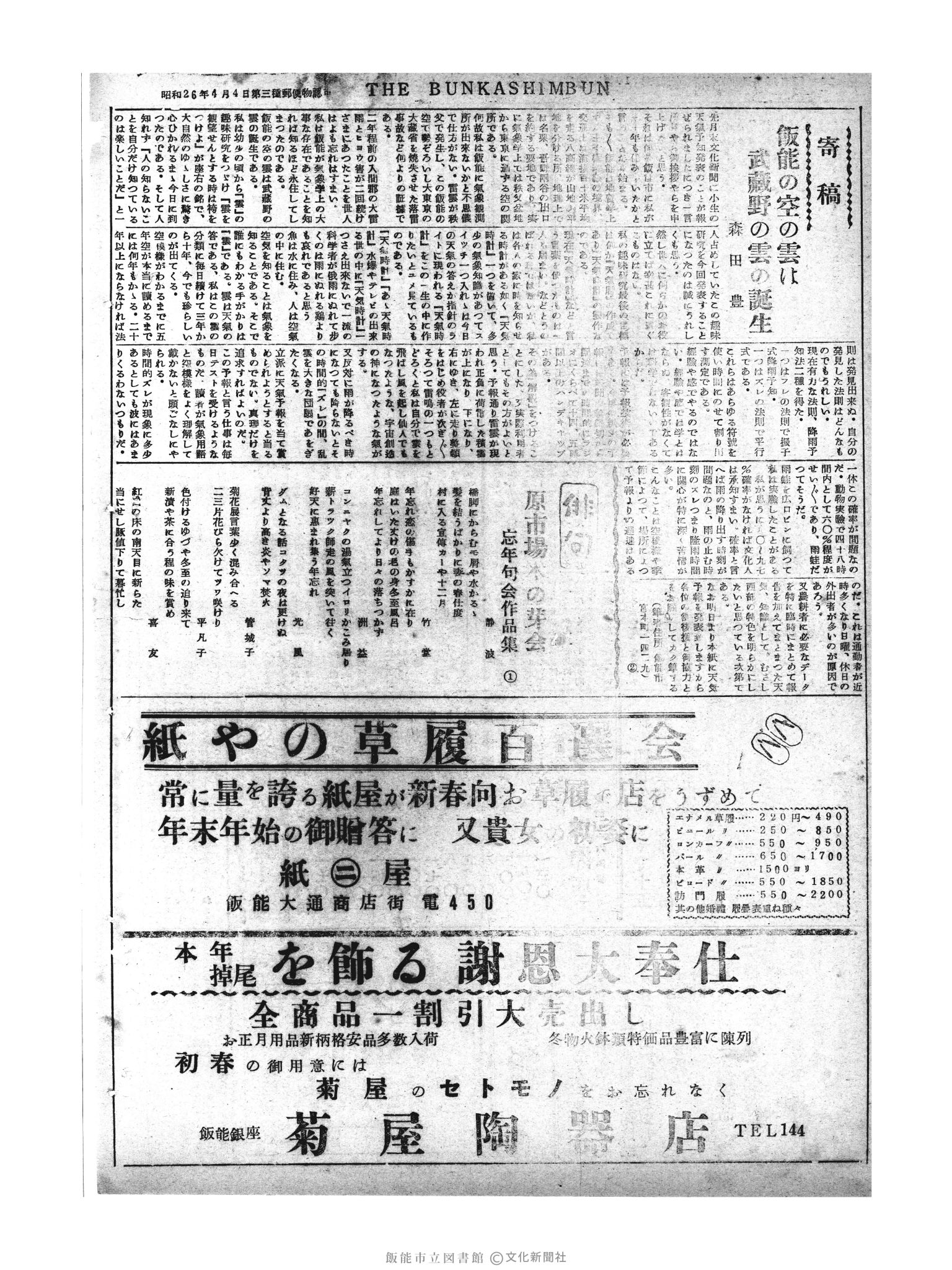 昭和29年12月27日4面 (第1672号) 