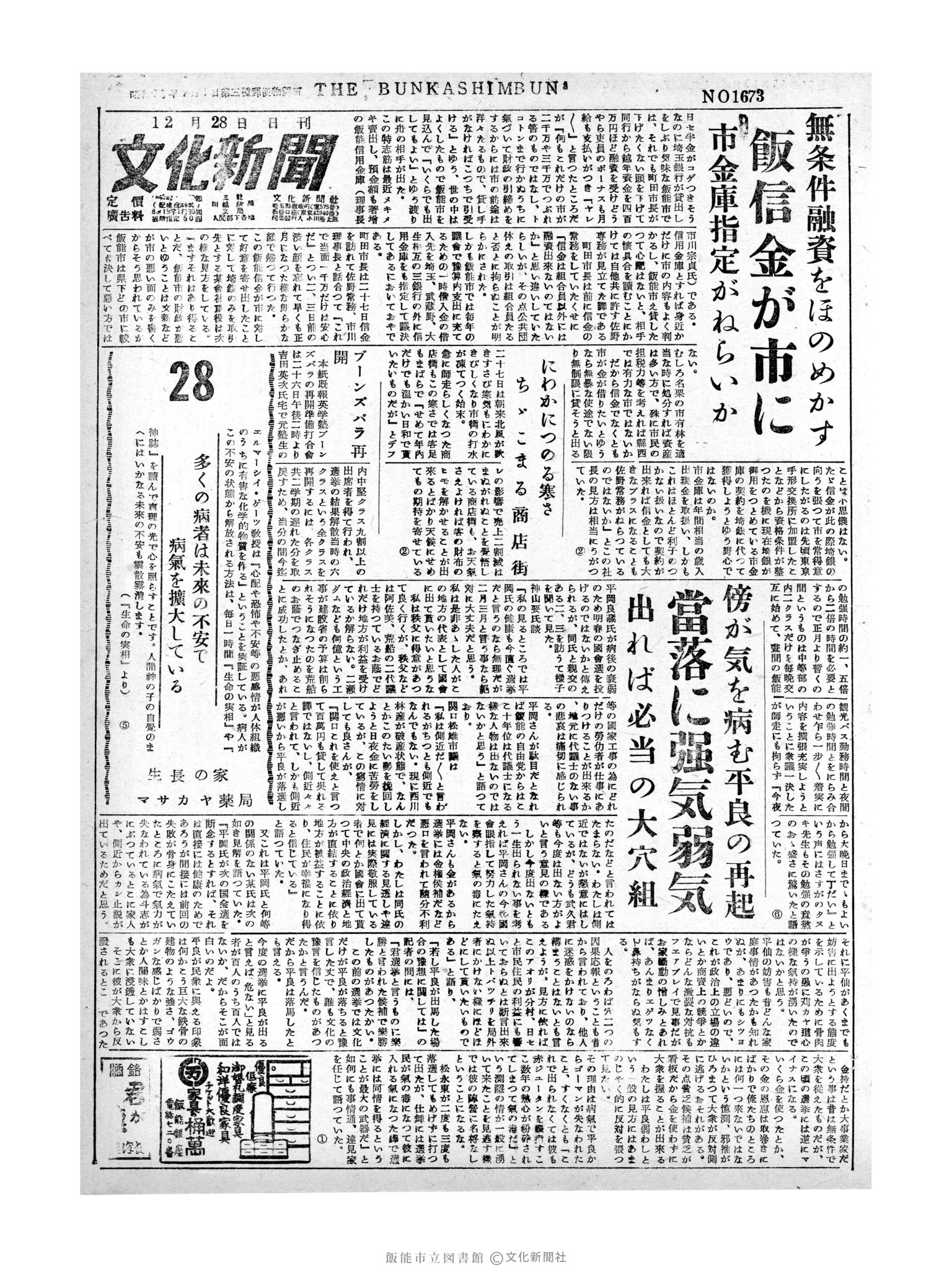 昭和29年12月28日1面 (第1673号) 