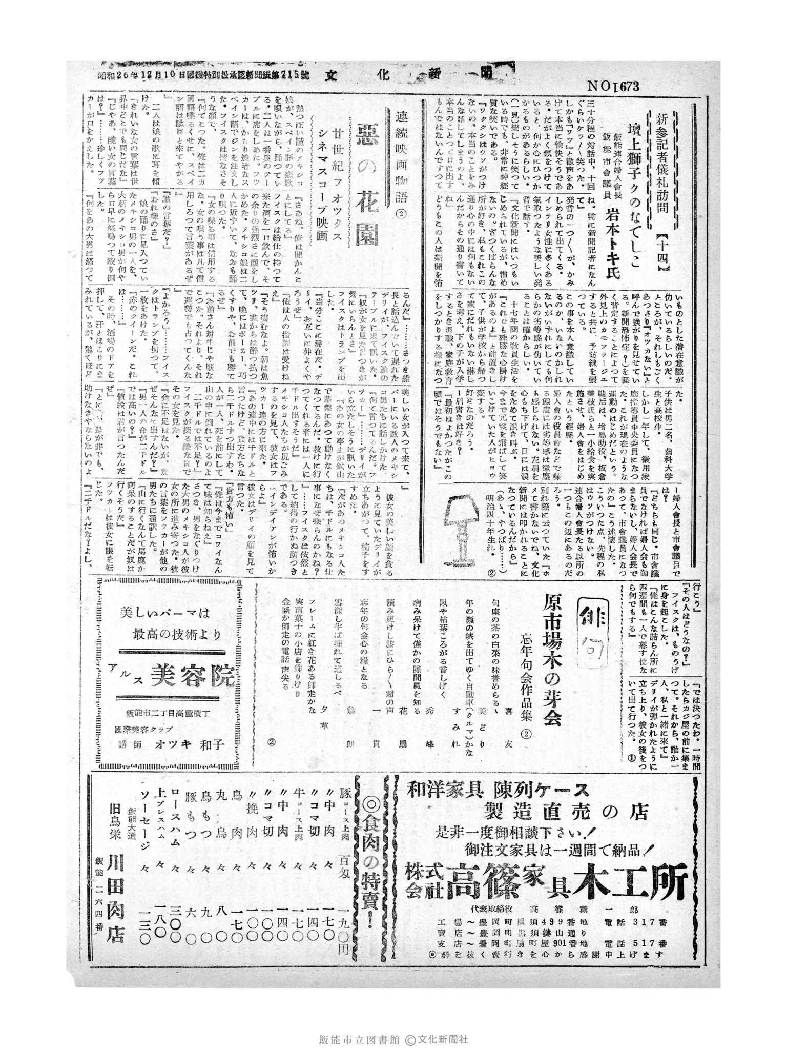 昭和29年12月28日2面 (第1673号) 