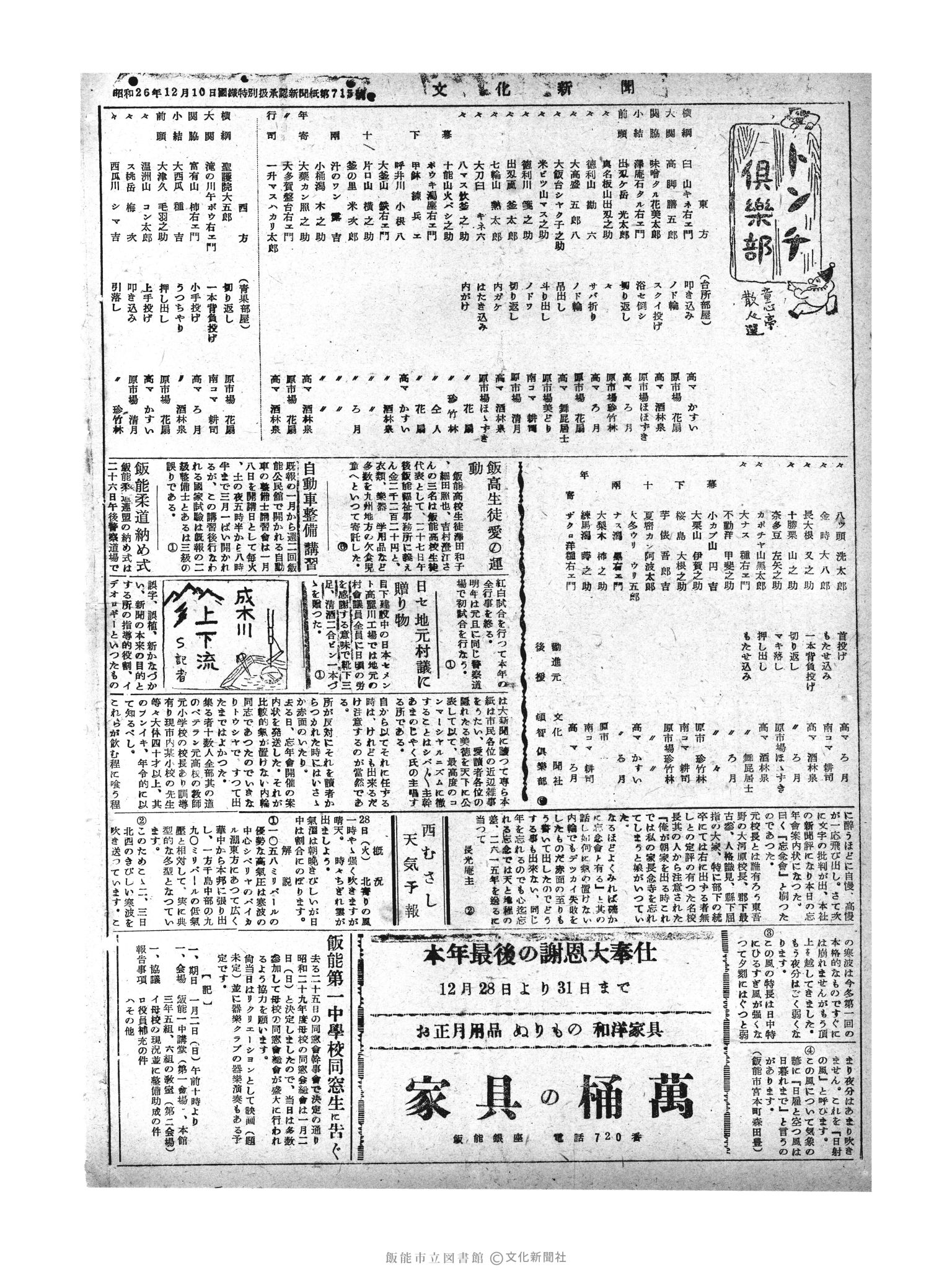 昭和29年12月28日4面 (第1673号) 