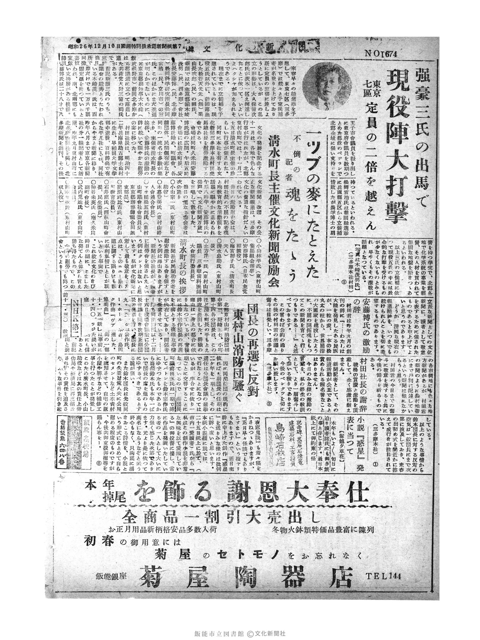 昭和29年12月29日2面 (第1674号) 