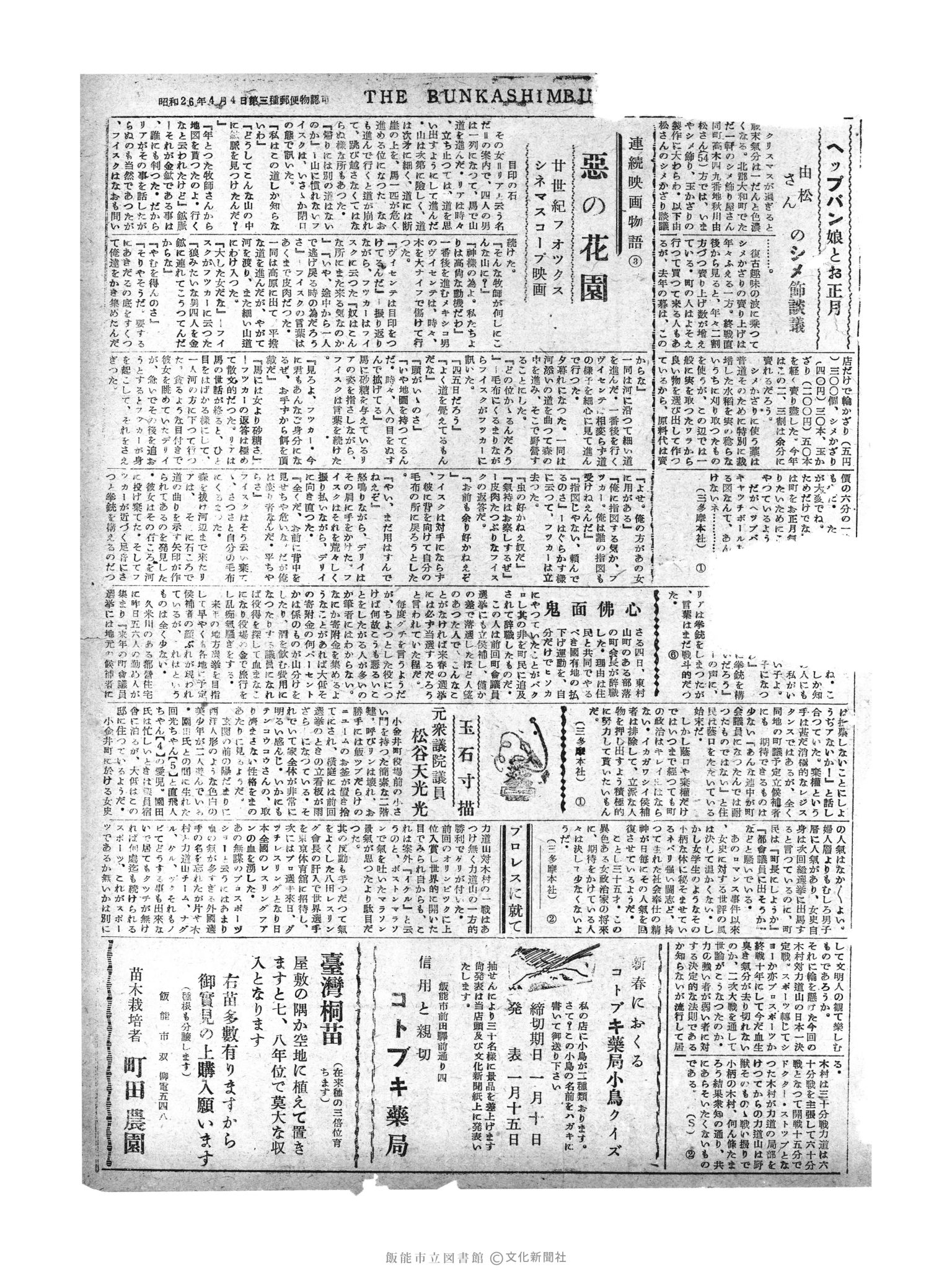 昭和29年12月29日3面 (第1674号) 