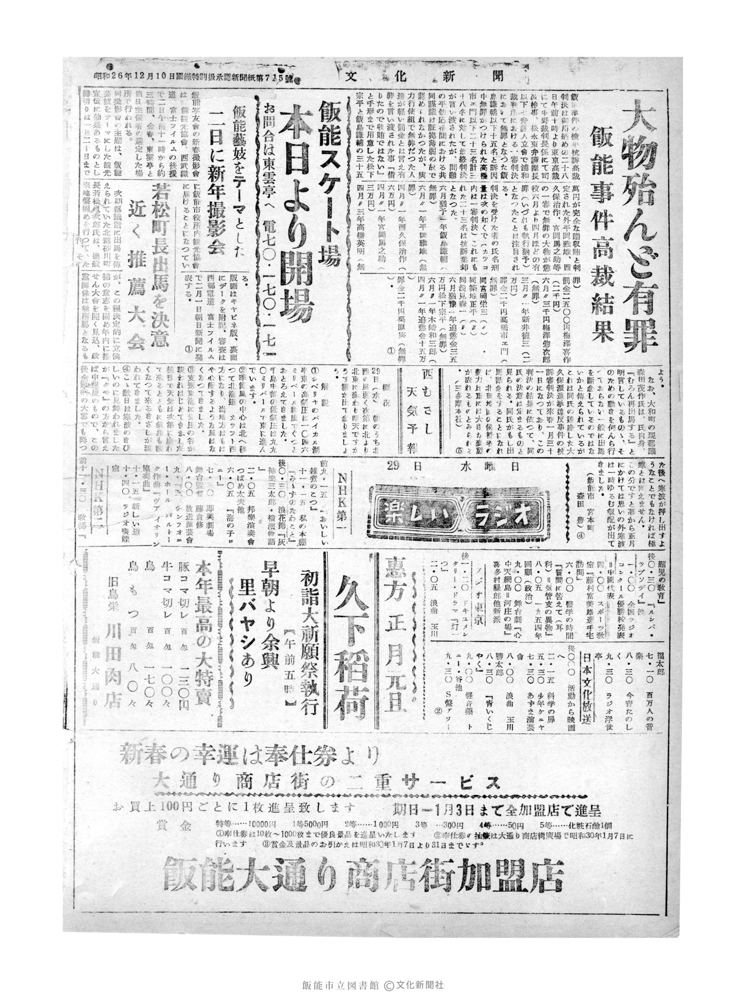 昭和29年12月29日4面 (第1674号) 