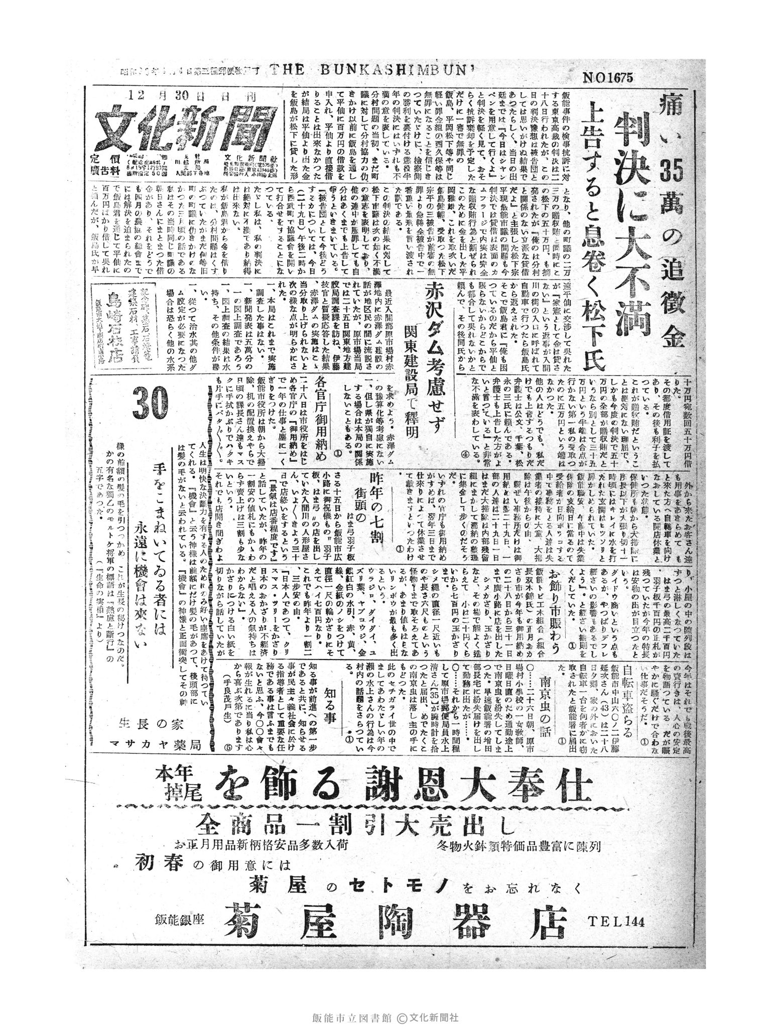 昭和29年12月30日1面 (第1675号) 