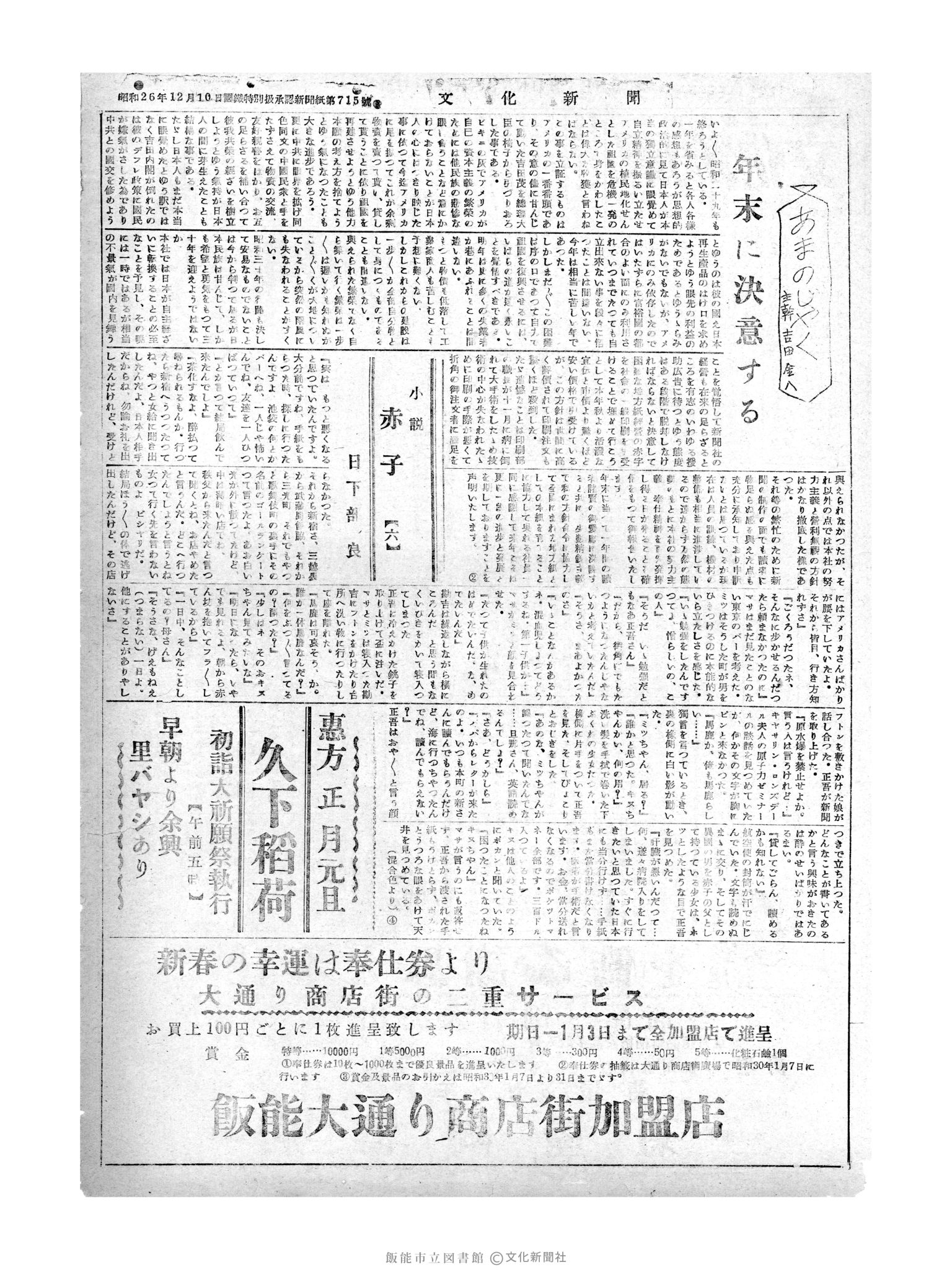 昭和29年12月30日2面 (第1675号) 