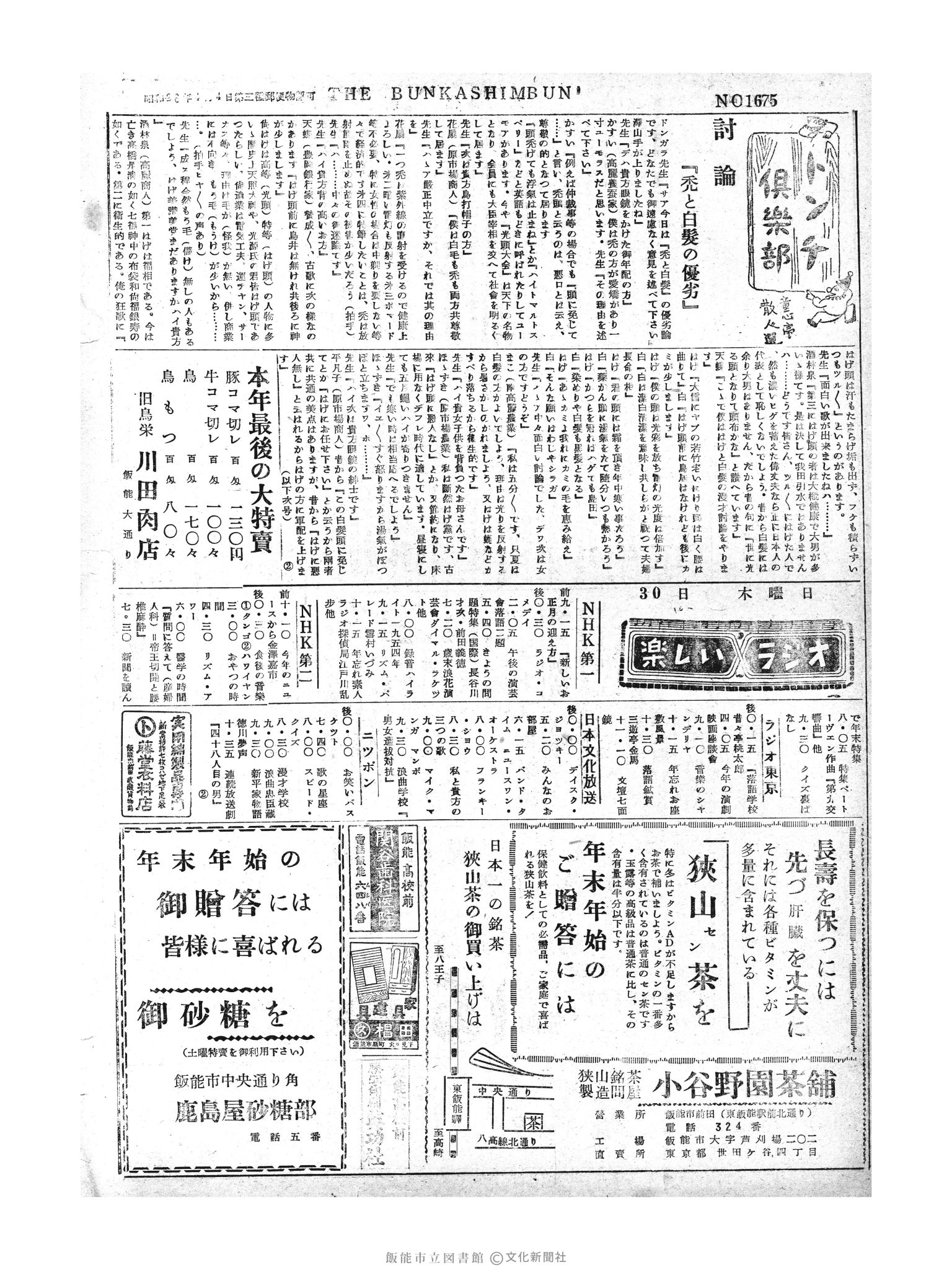 昭和29年12月30日3面 (第1675号) 