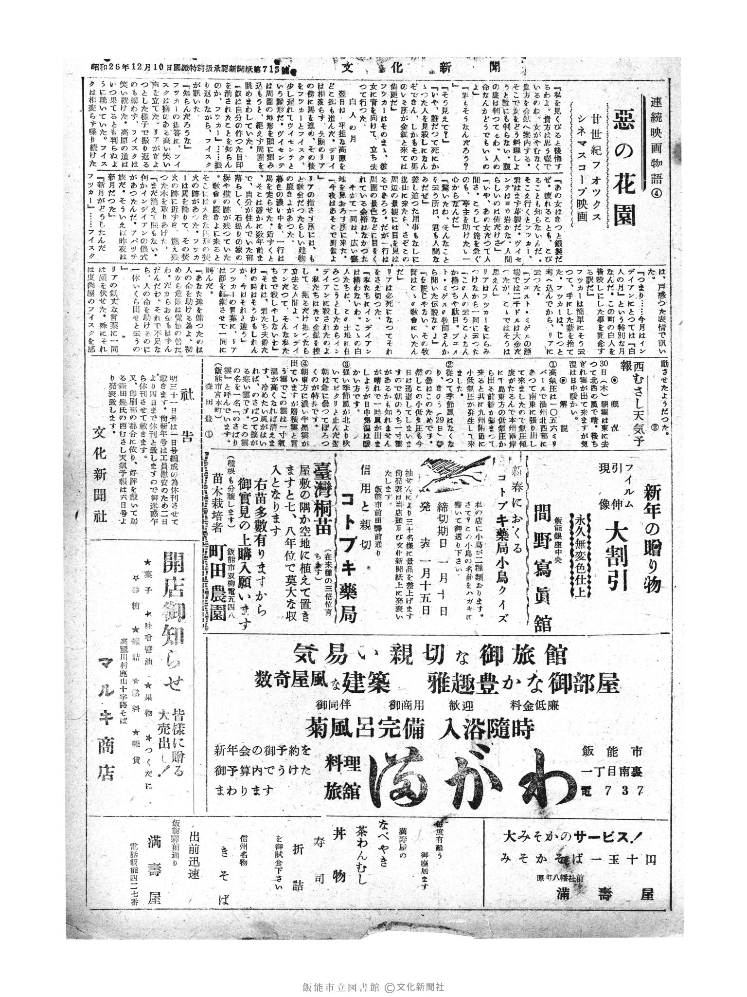 昭和29年12月30日4面 (第1675号) 