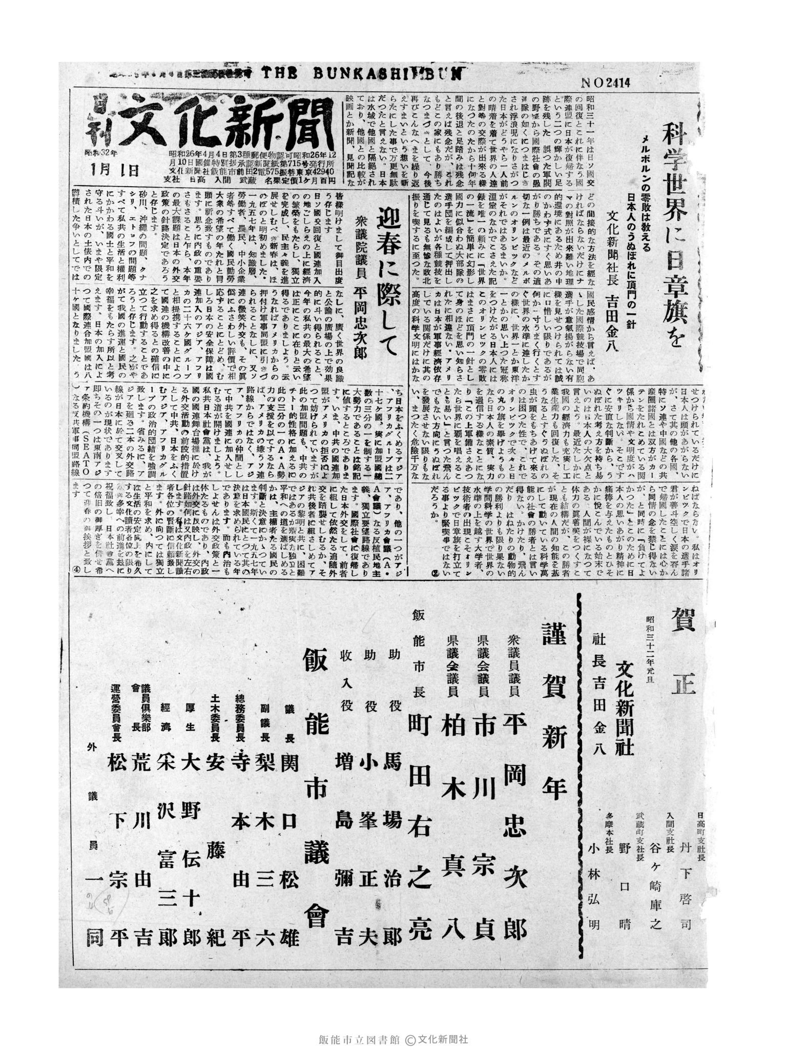 昭和32年1月1日1面 (第2414号) 