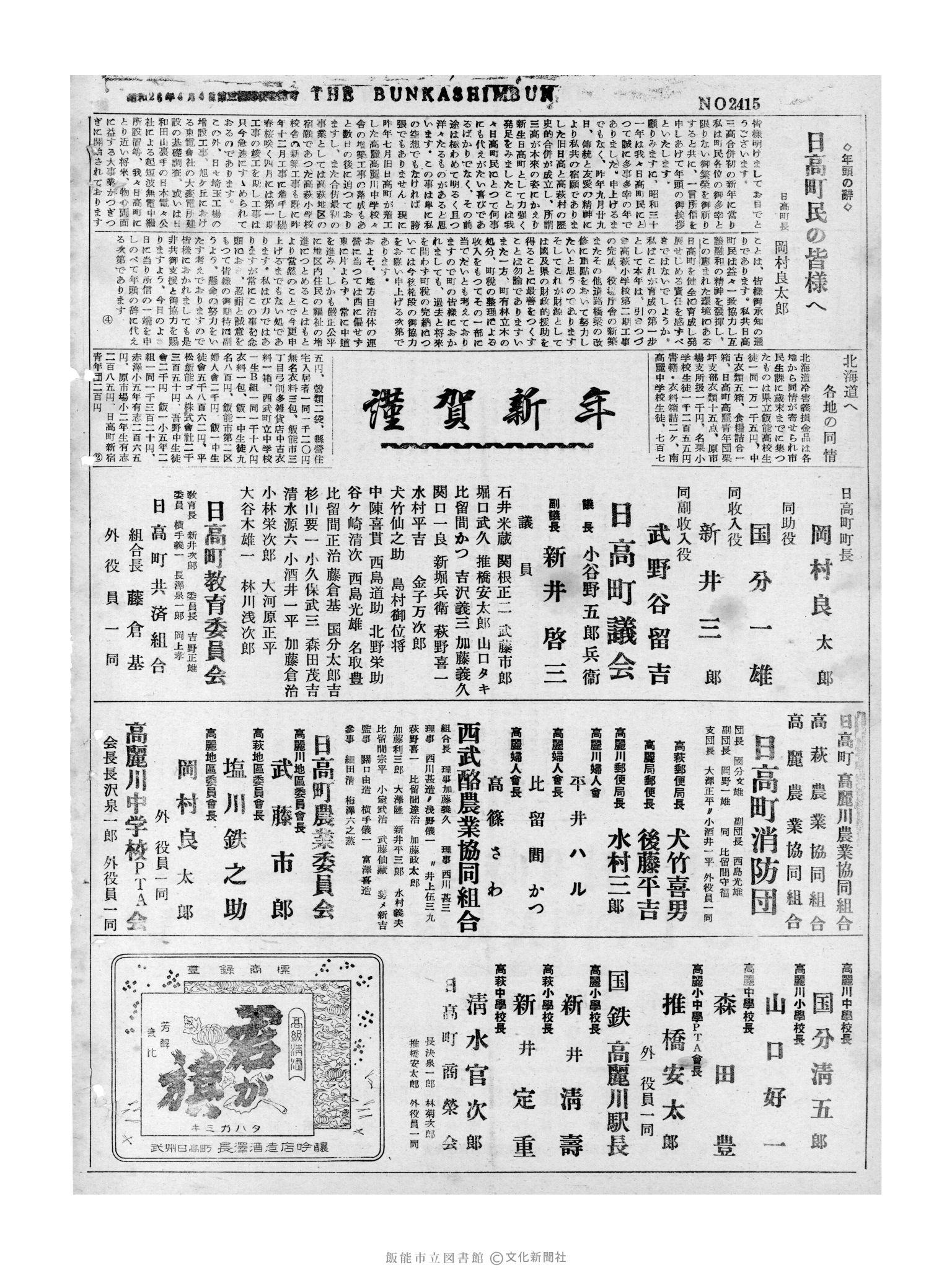 昭和32年1月5日2面 (第2415号) 