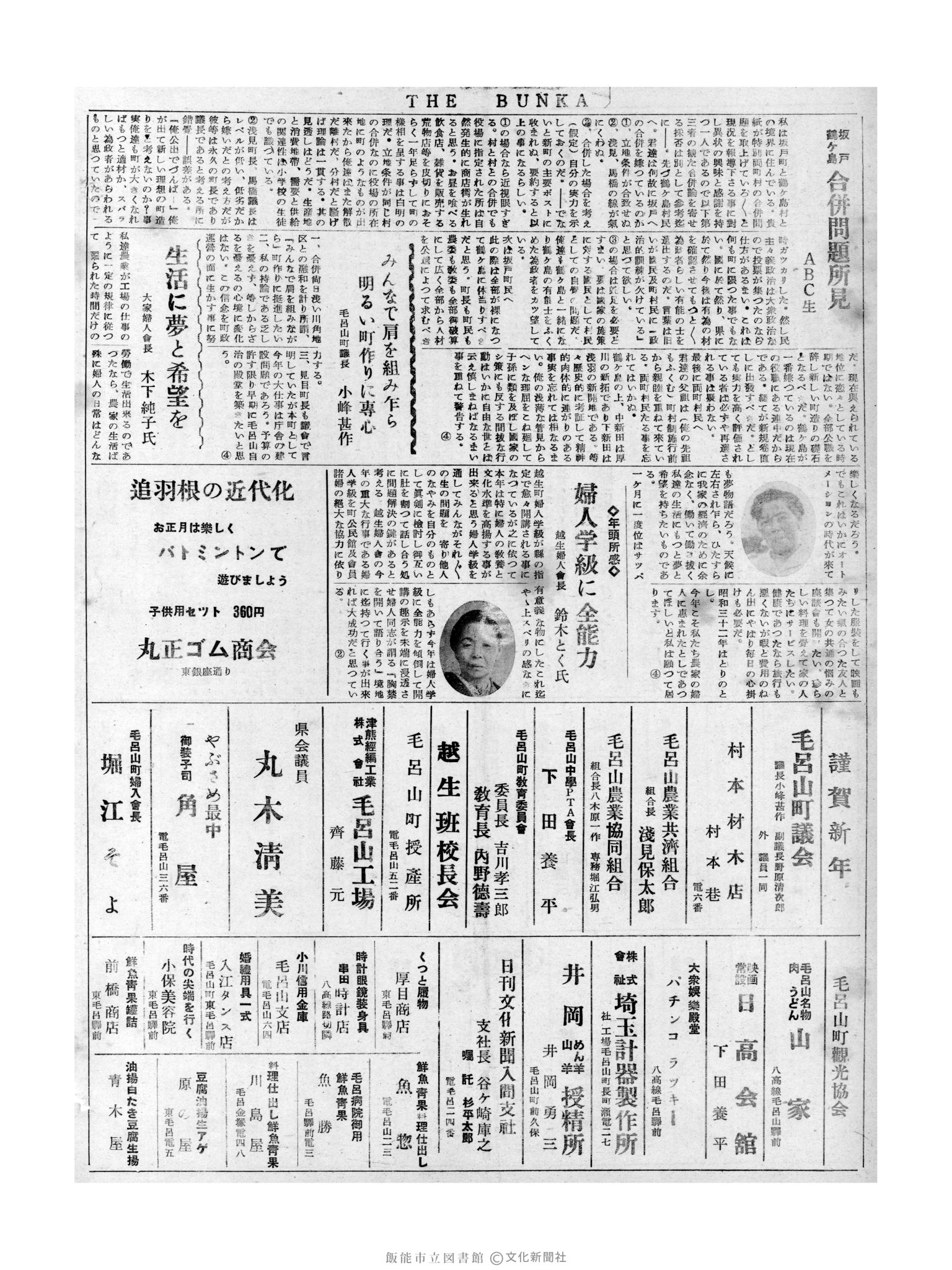 昭和32年1月5日4面 (第2415号) 