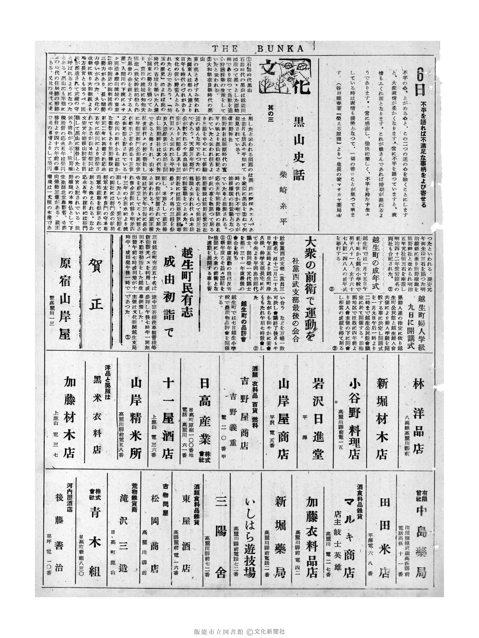 昭和32年1月6日3面 (第2416号) 