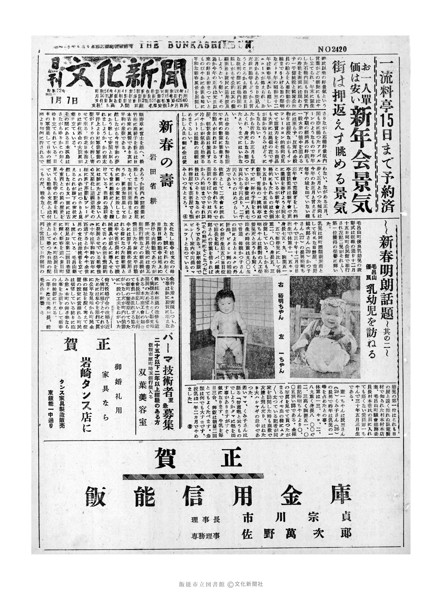 昭和32年1月7日1面 (第2420号) 