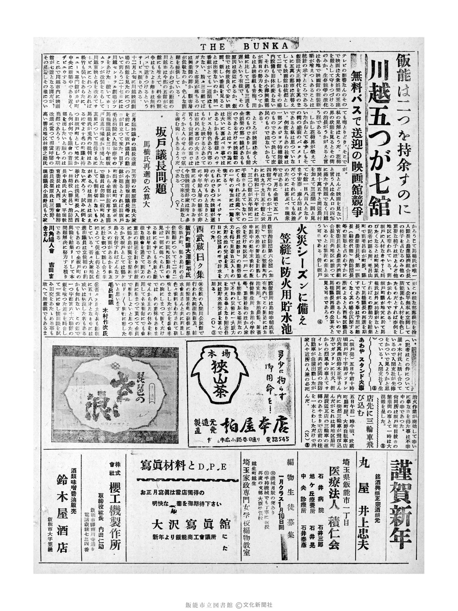 昭和32年1月7日4面 (第2420号) 