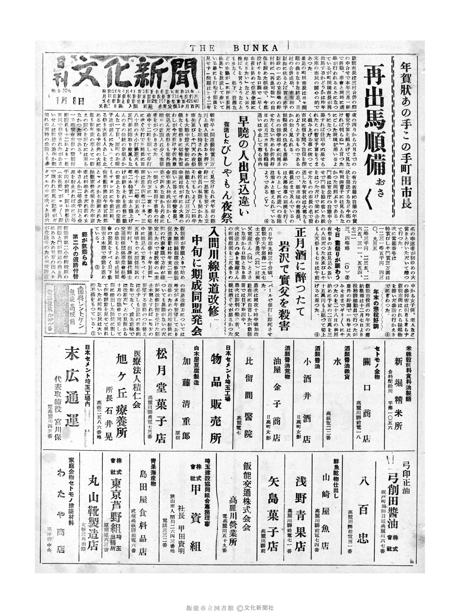 昭和32年1月8日1面 (第2421号) 